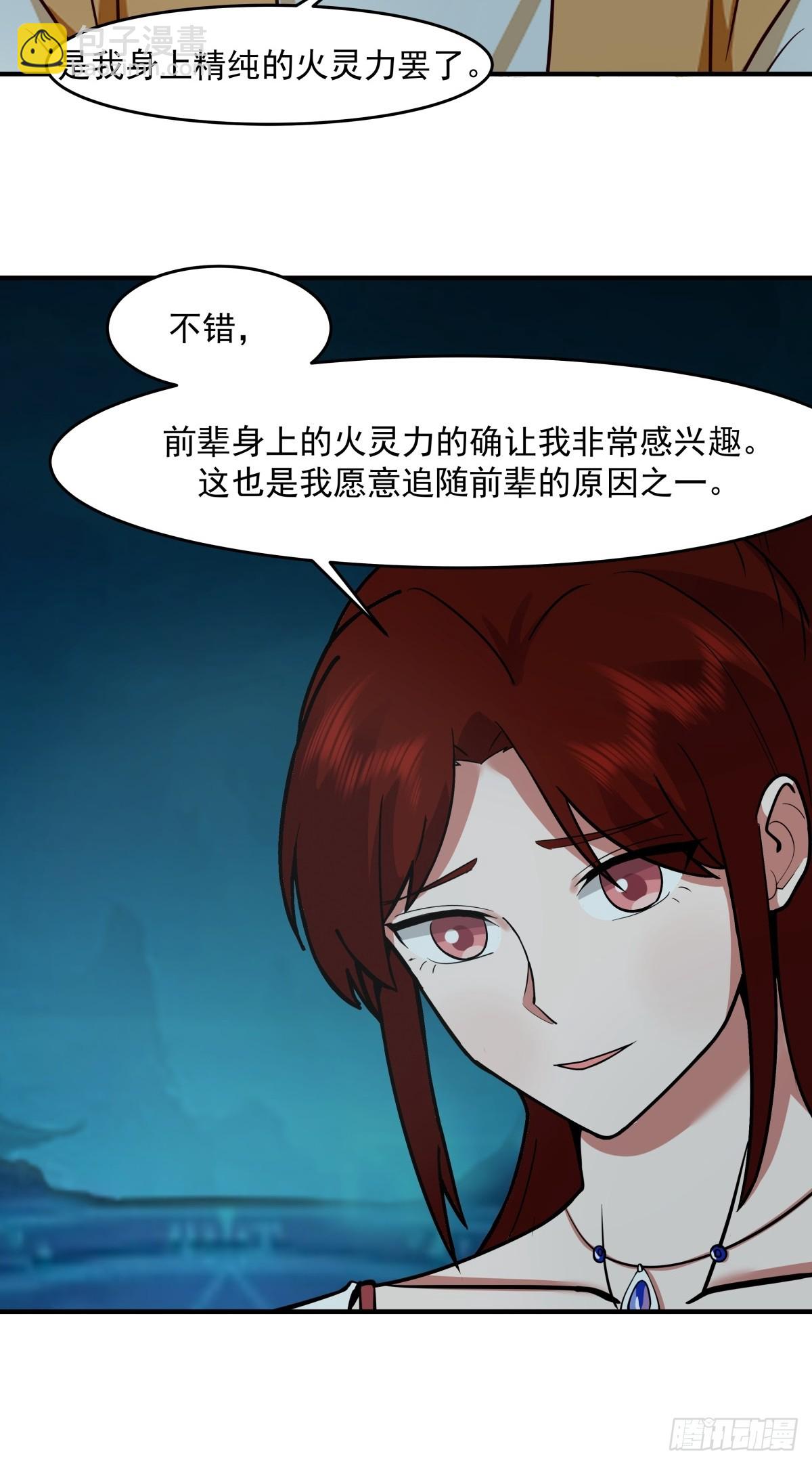 混沌丹神 - 500-收服火靈體 - 4