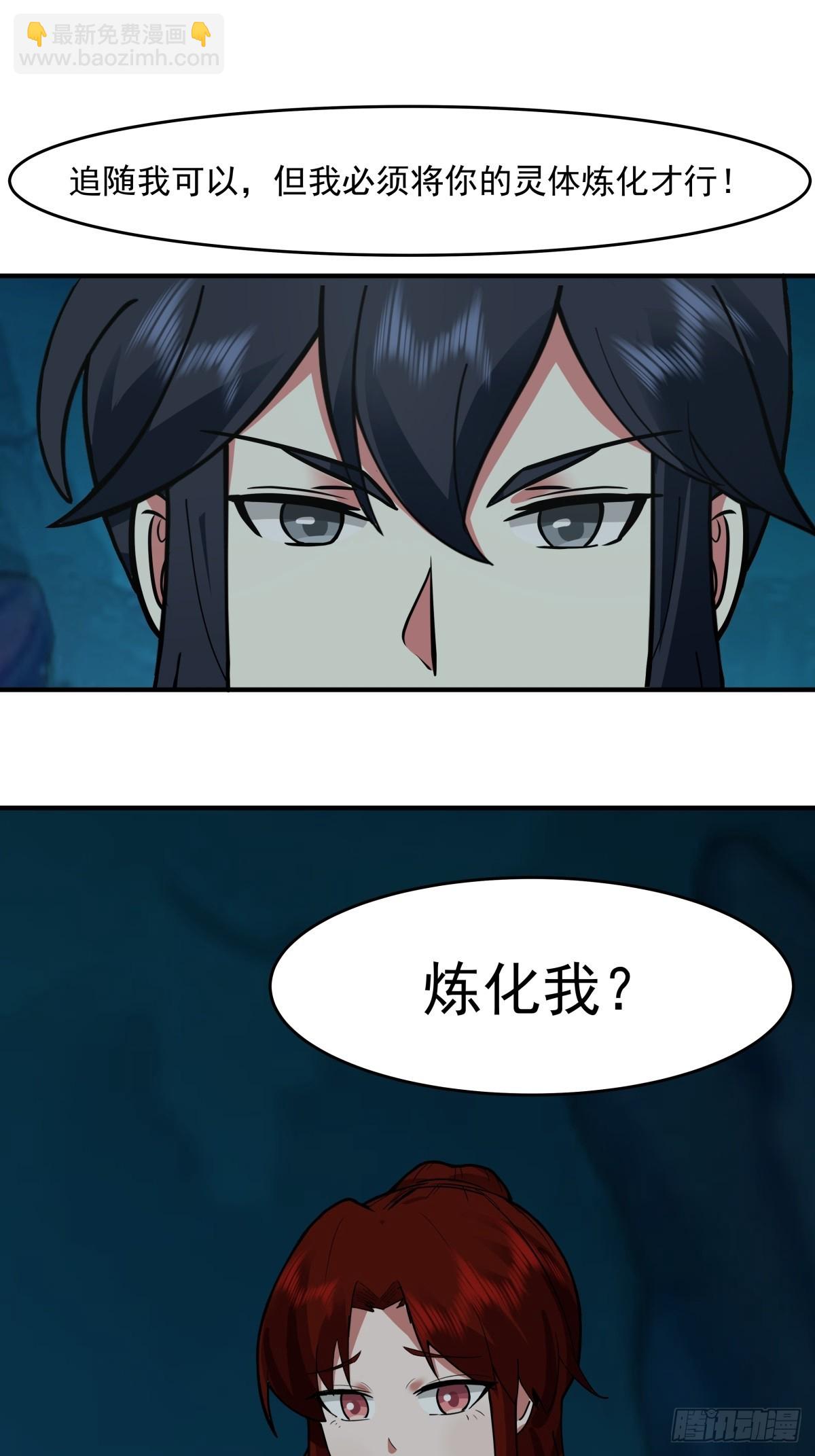 混沌丹神 - 500-收服火靈體 - 5