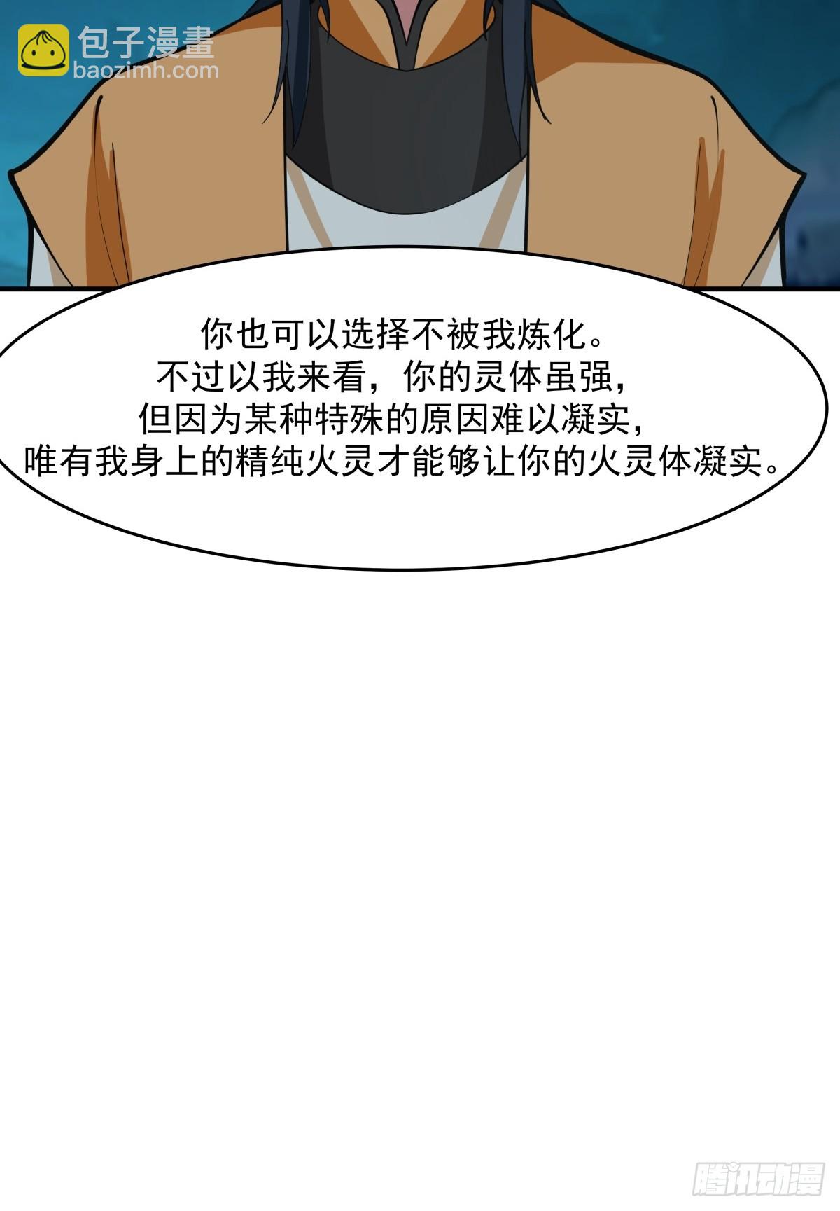 混沌丹神 - 500-收服火靈體 - 2