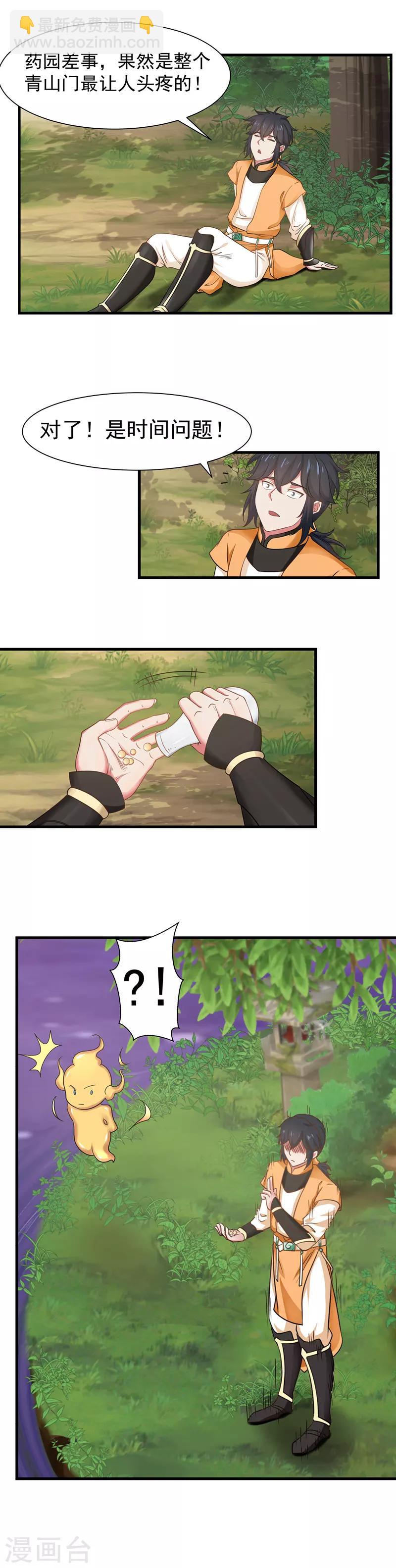 混沌丹神 - 第6話 區區雜役 - 2