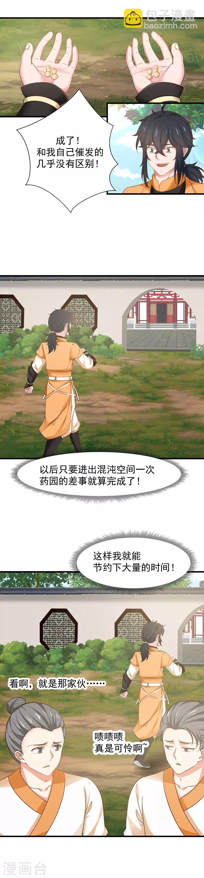 混沌丹神 - 第6話 區區雜役 - 1