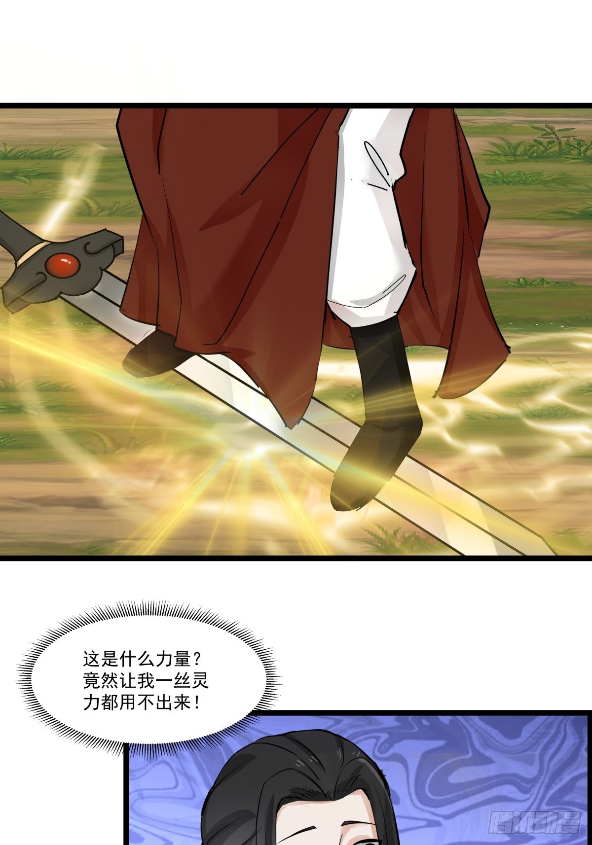 混沌丹神 - 502-不爲奴 - 1