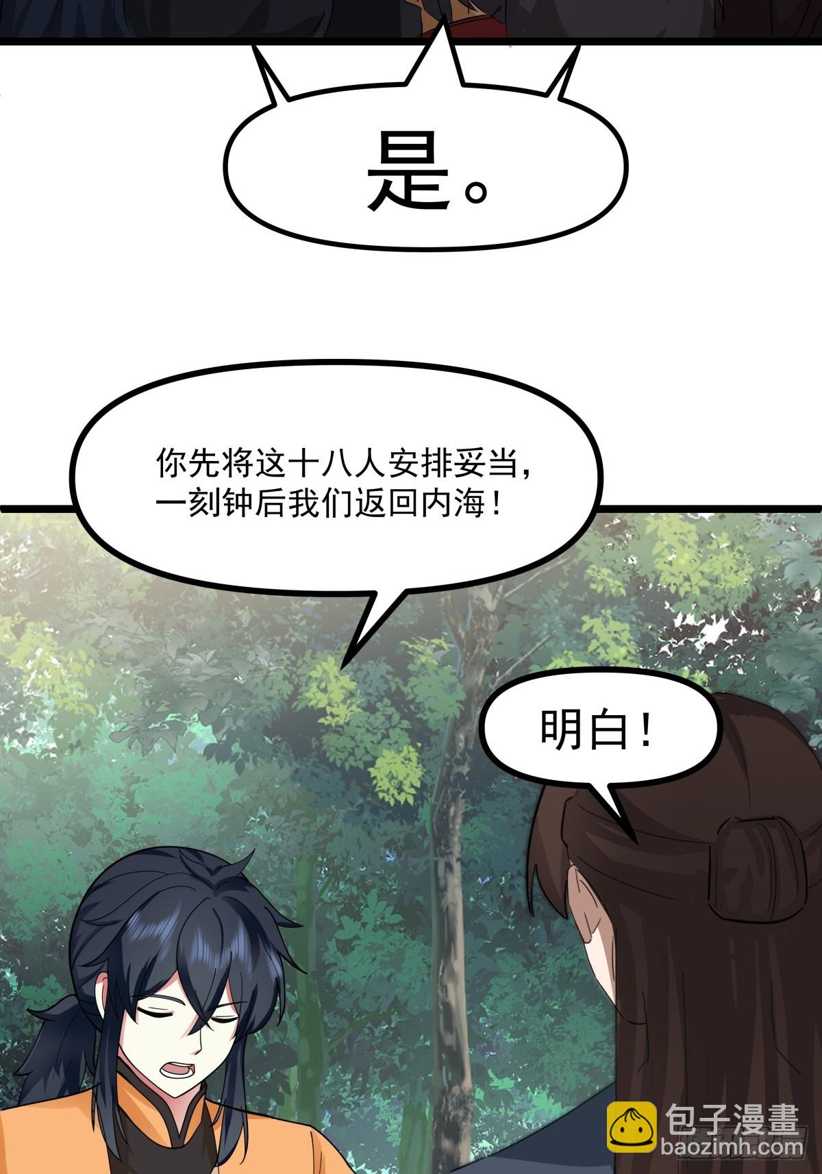 混沌丹神 - 502-不爲奴 - 2