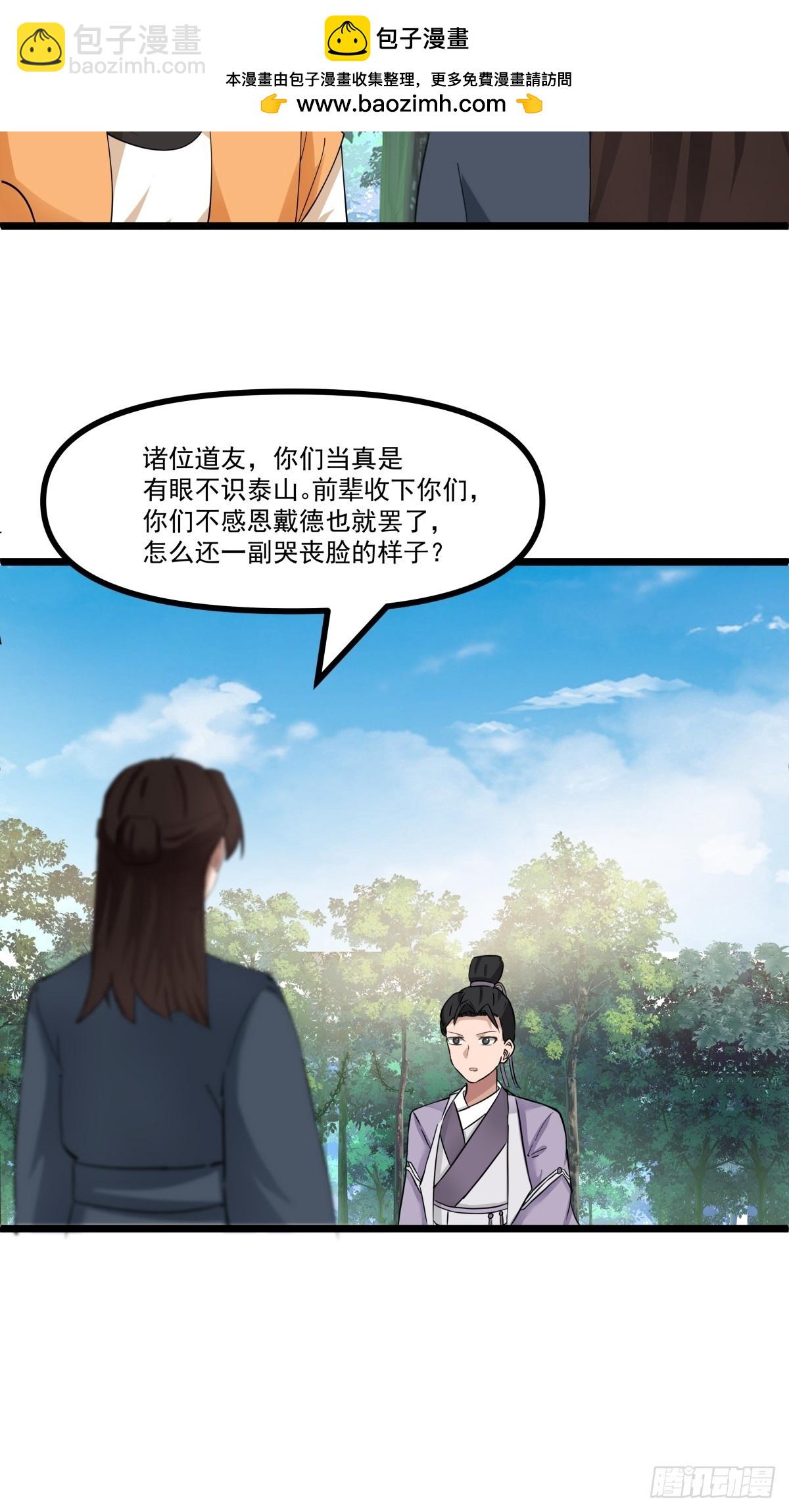 混沌丹神 - 502-不爲奴 - 3