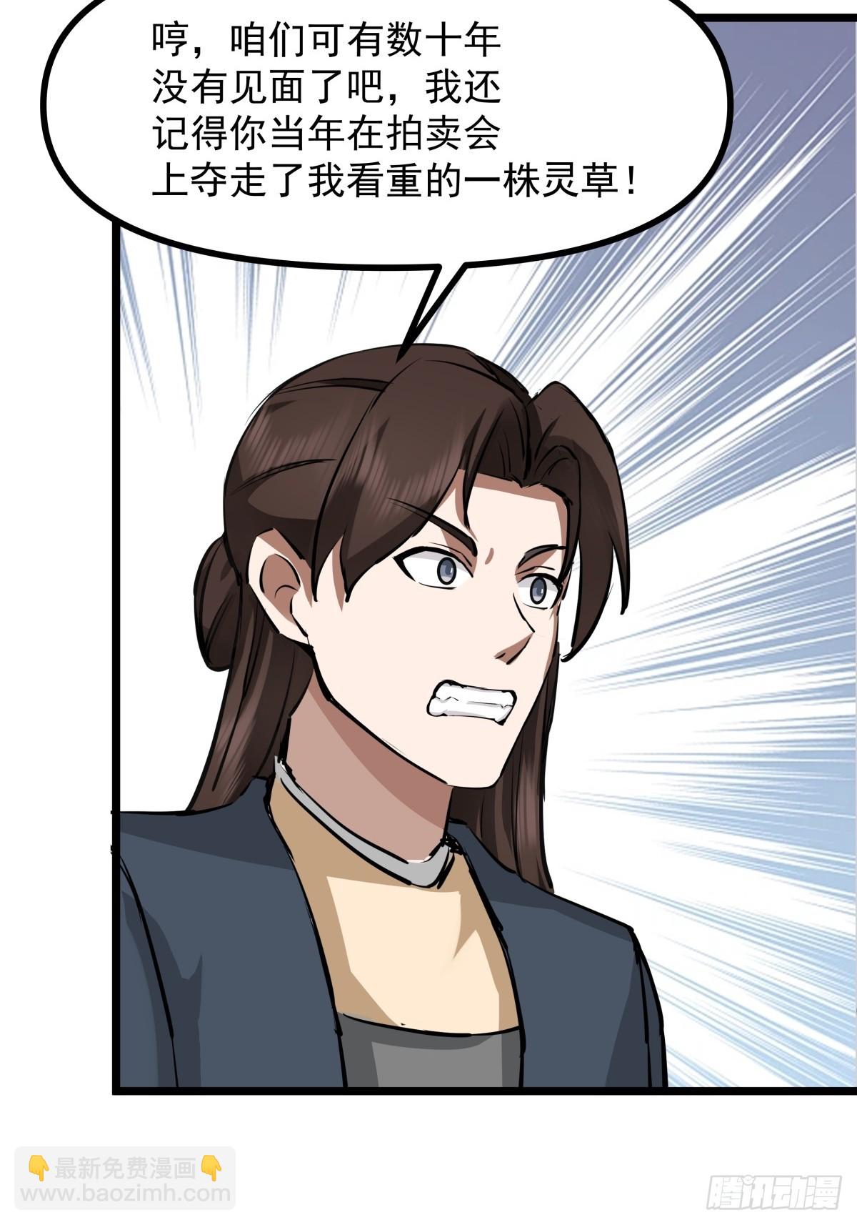 混沌丹神 - 502-不爲奴 - 1