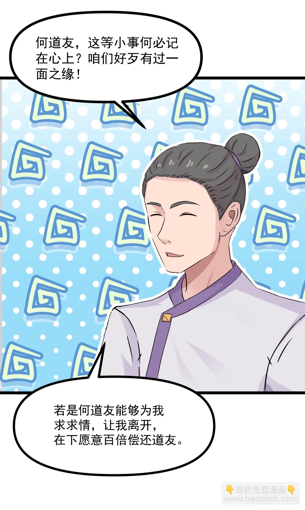 混沌丹神 - 502-不爲奴 - 2