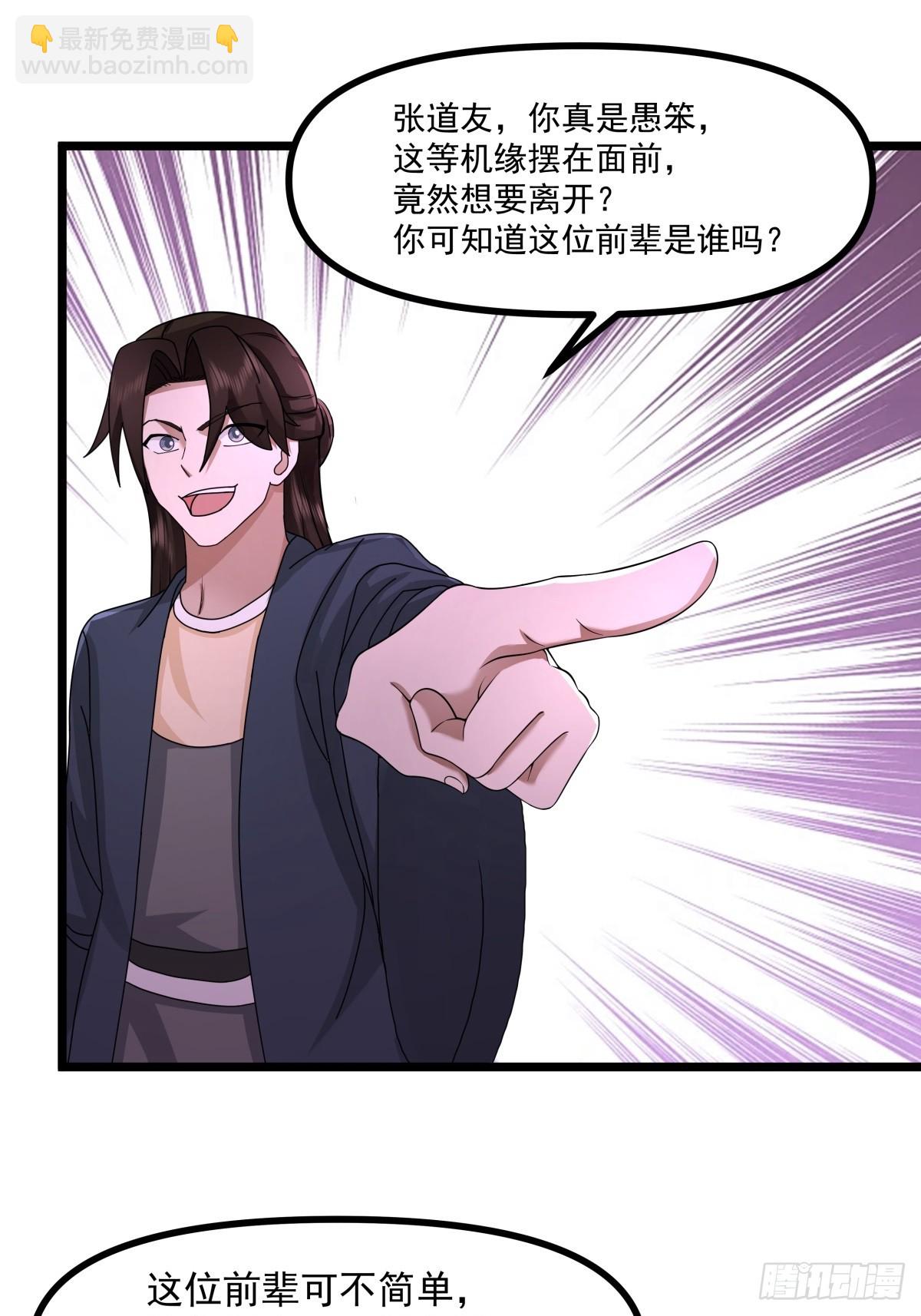 混沌丹神 - 502-不爲奴 - 3