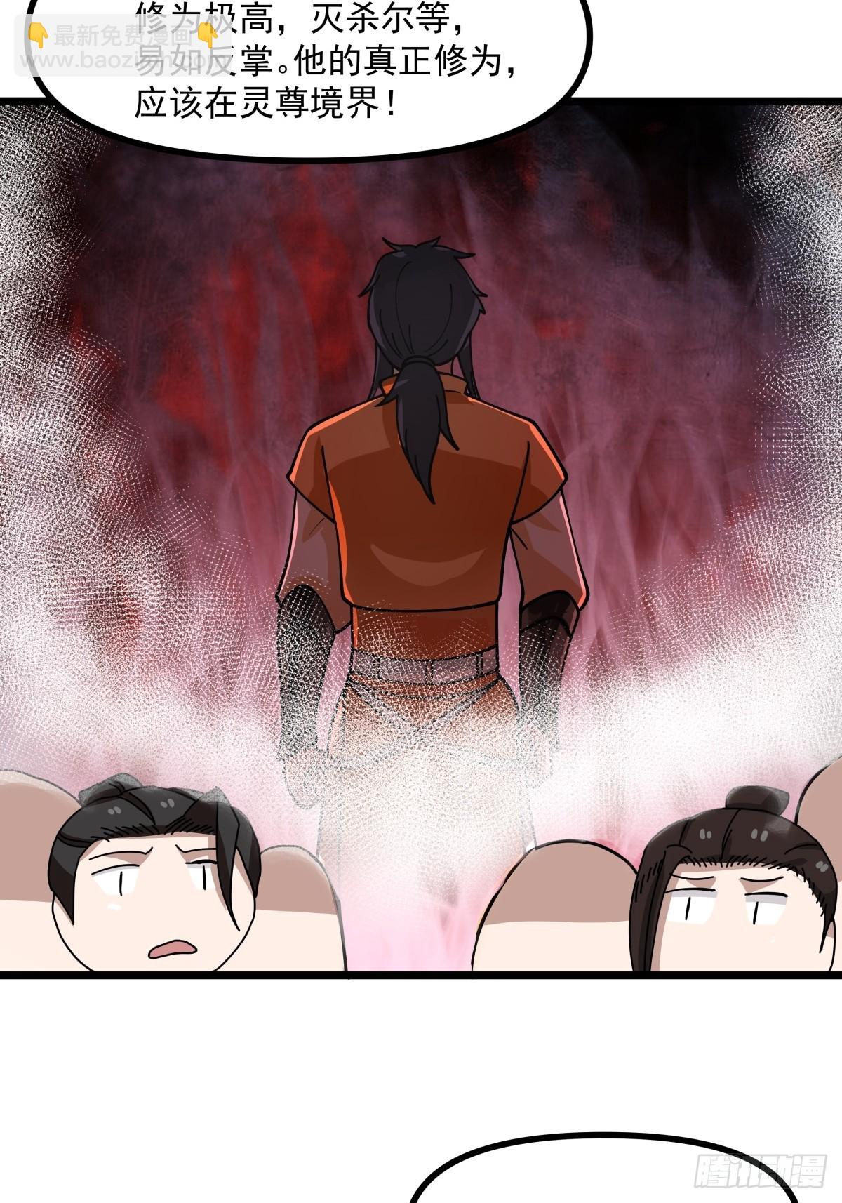 混沌丹神 - 502-不爲奴 - 4