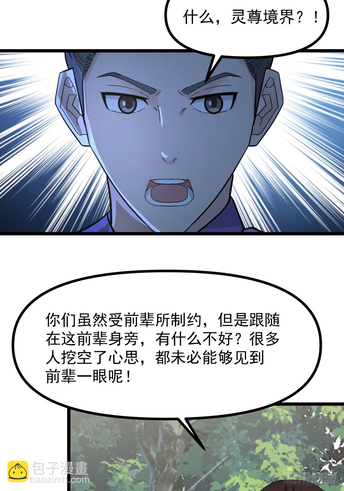 混沌丹神 - 502-不爲奴 - 5