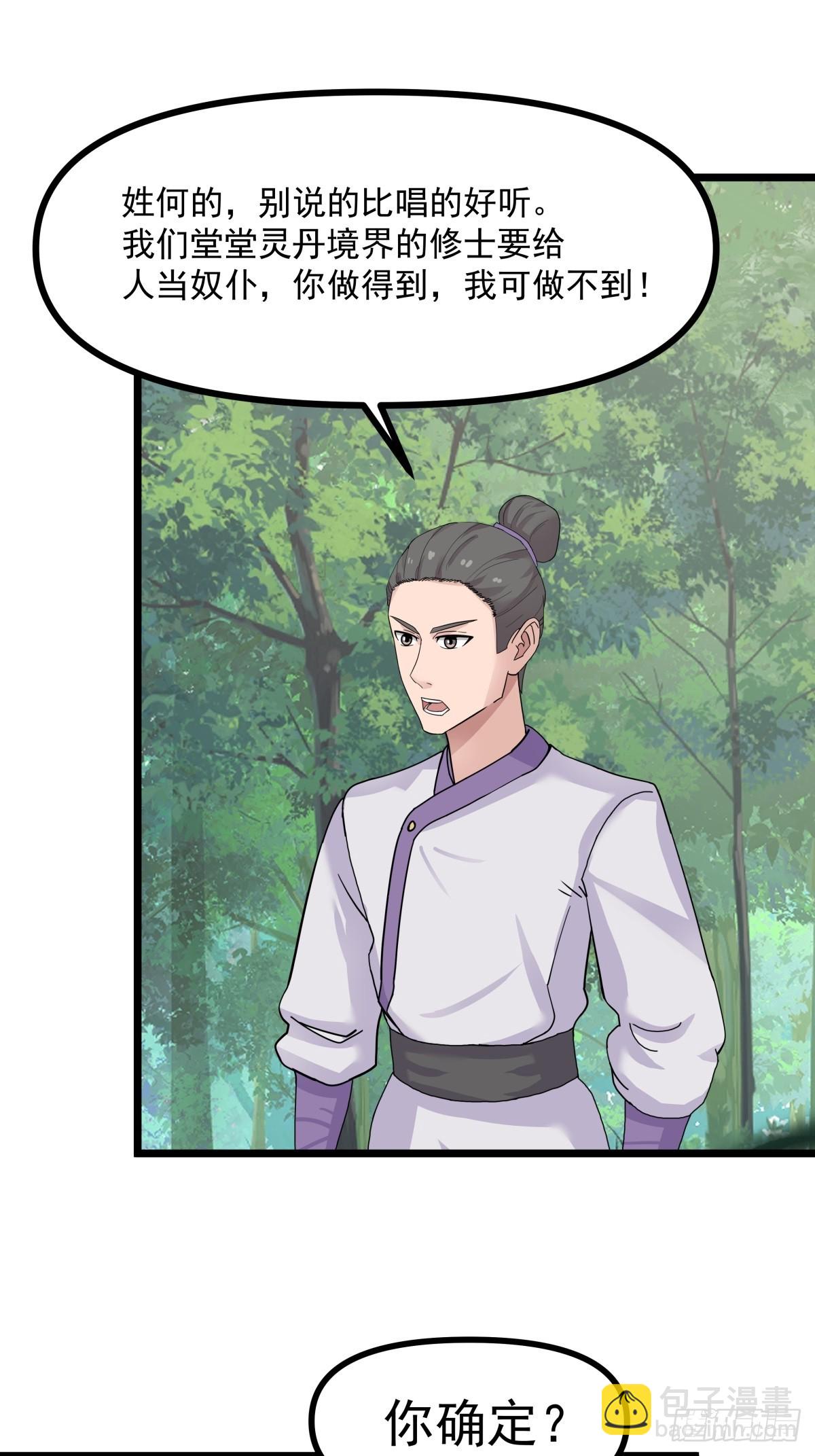 混沌丹神 - 502-不爲奴 - 2