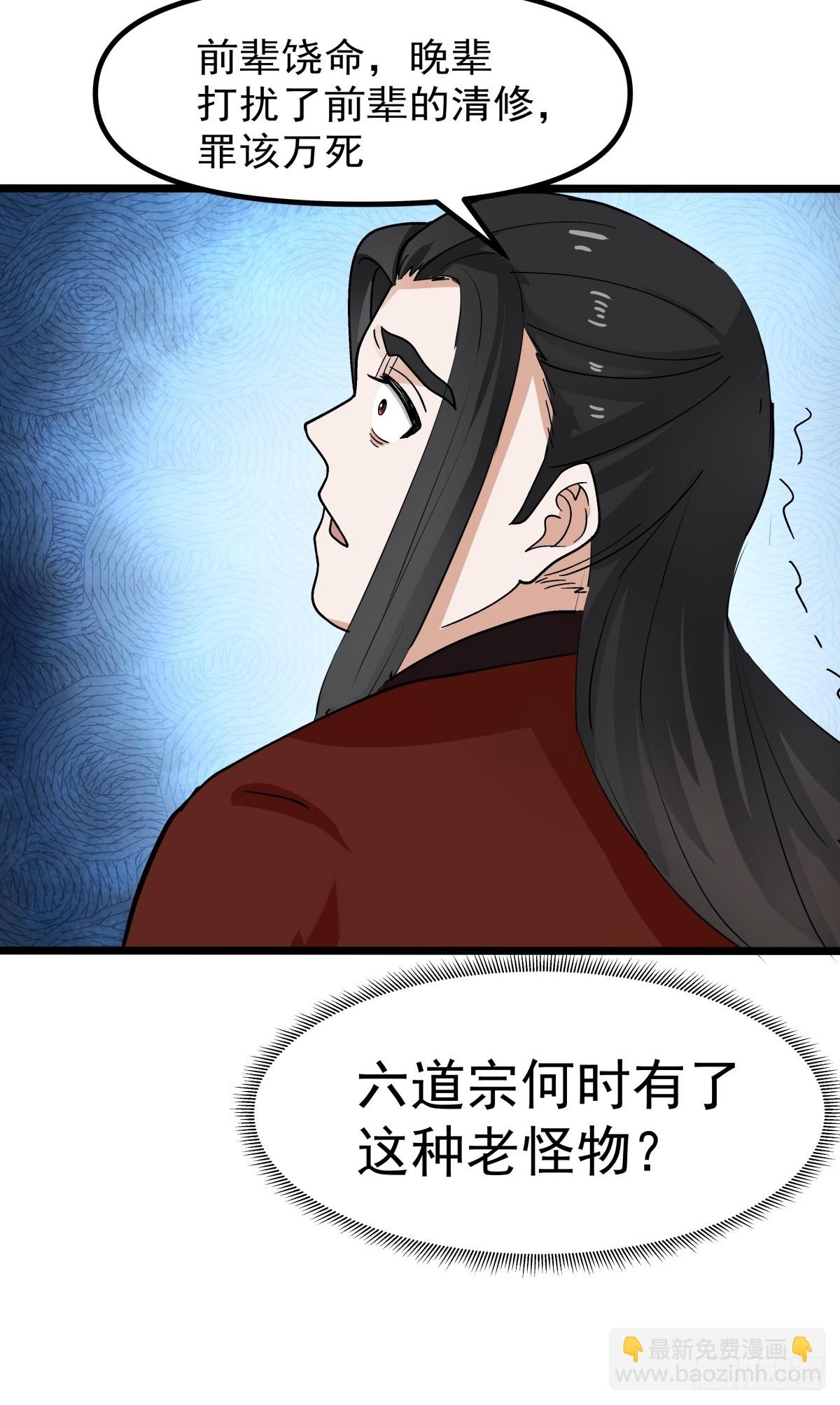 混沌丹神 - 502-不爲奴 - 4