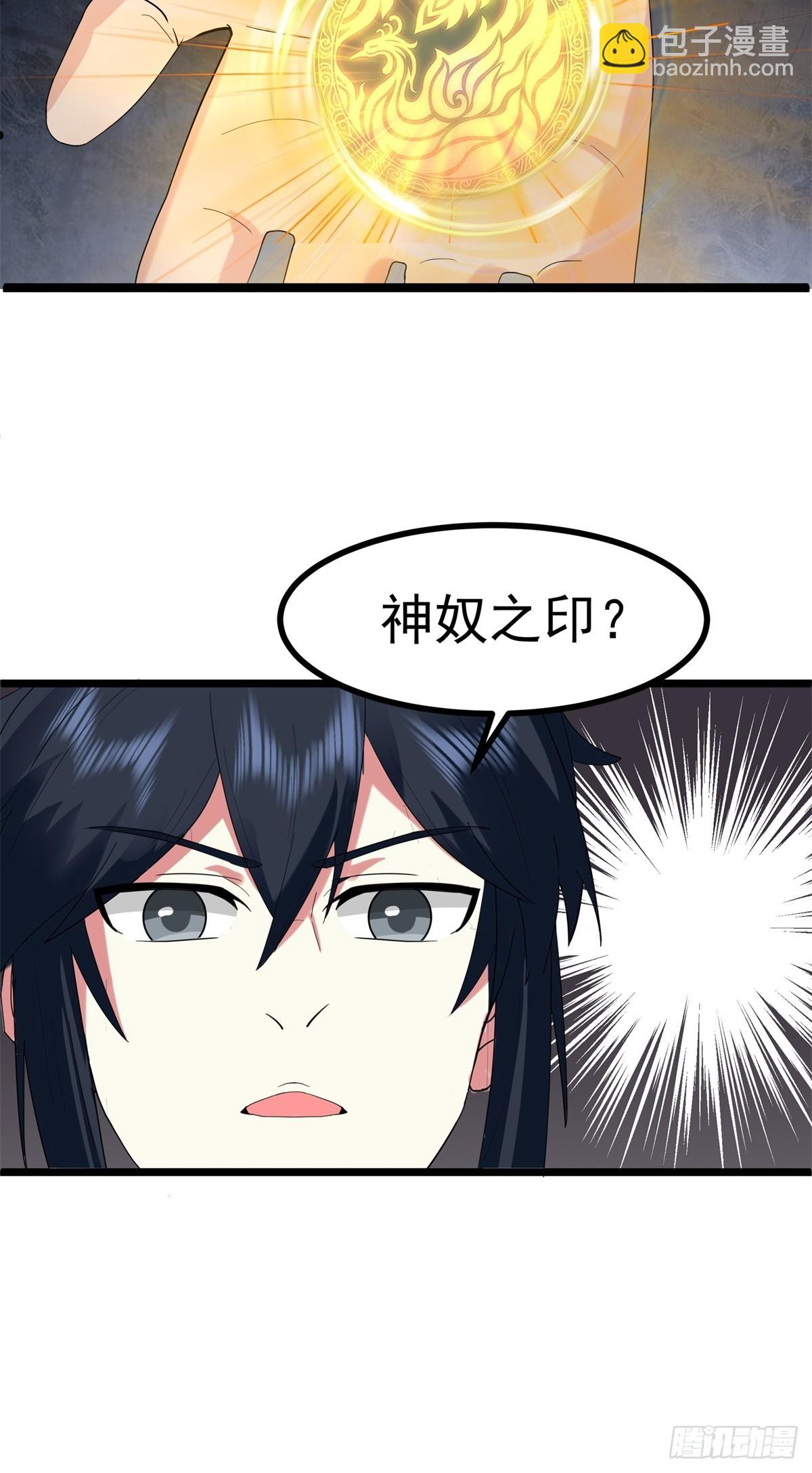 混沌丹神 - 504-剝離神奴印 - 2