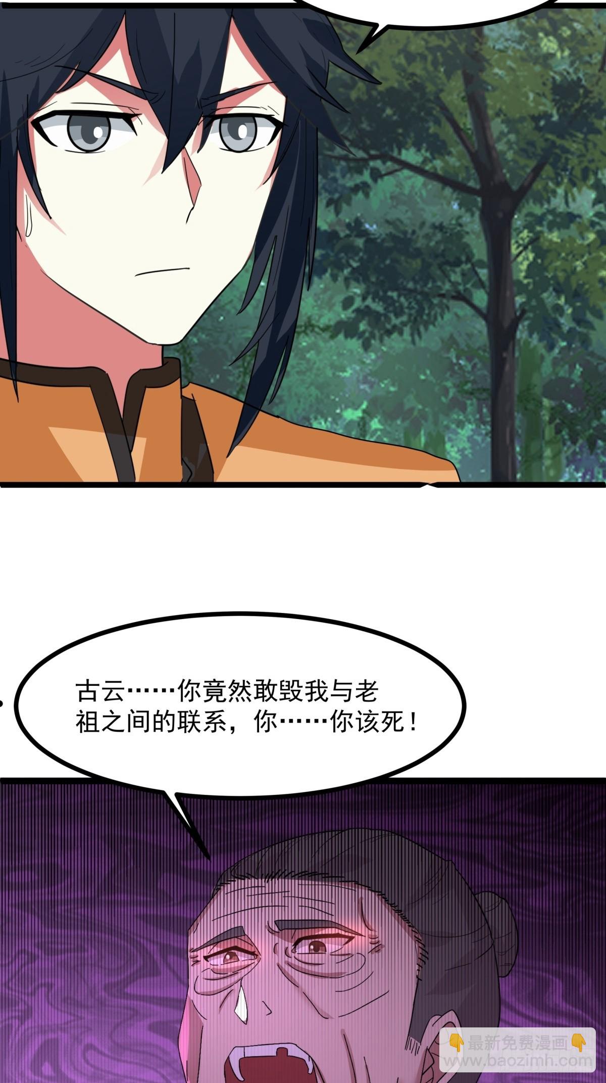 混沌丹神 - 504-剝離神奴印 - 2