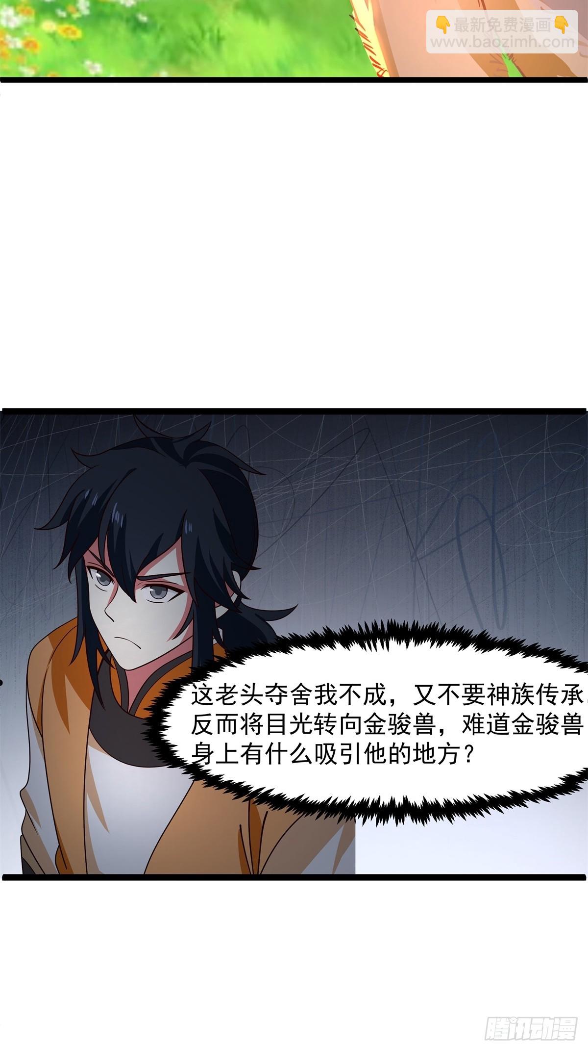 505-保下金骏兽-第504话