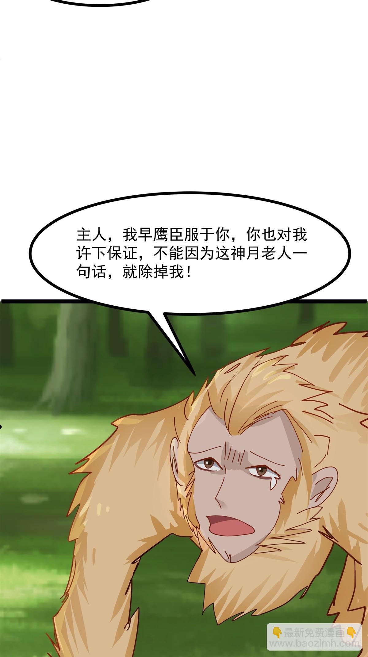 505-保下金骏兽-第504话