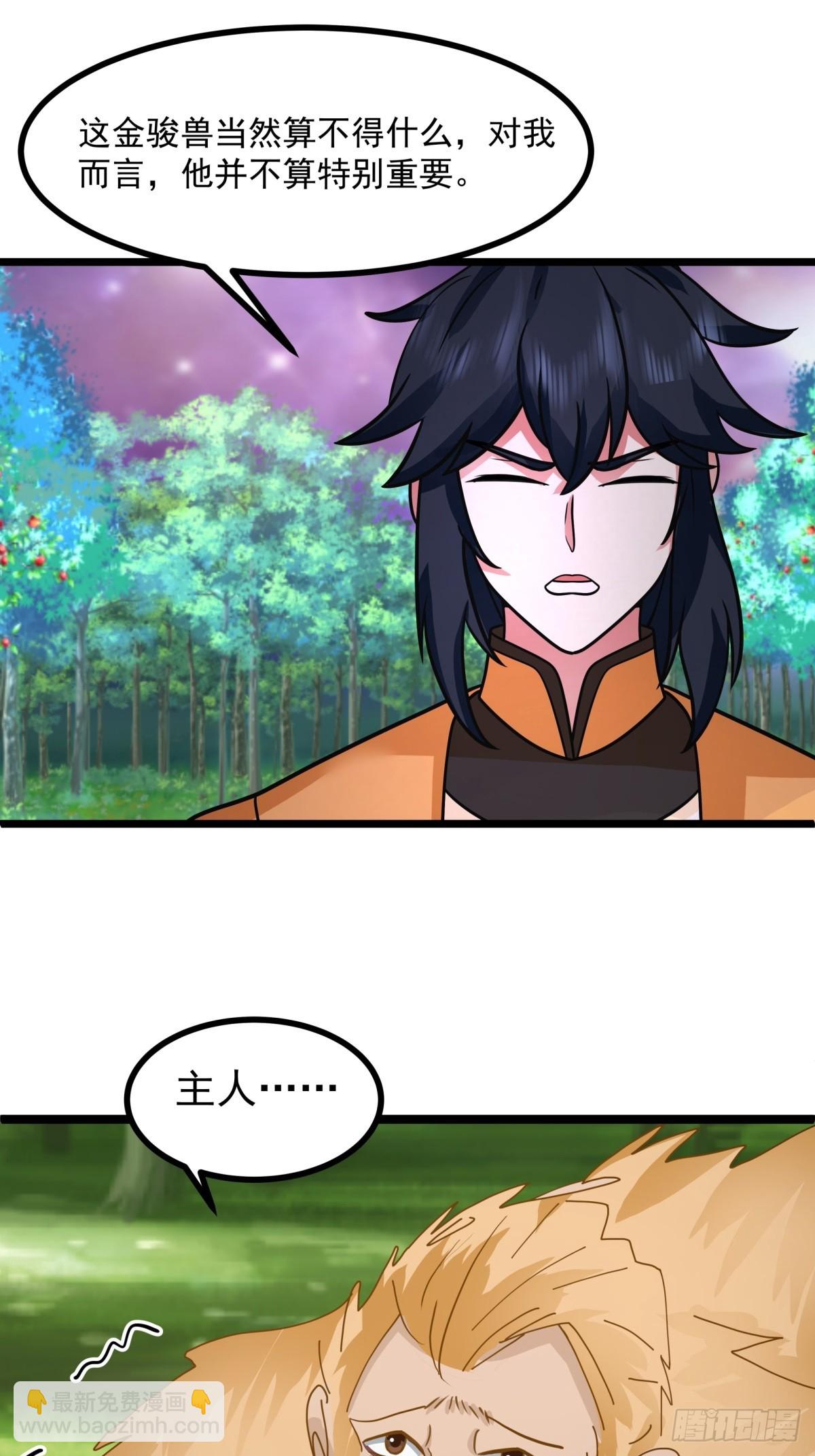 505-保下金骏兽-第504话