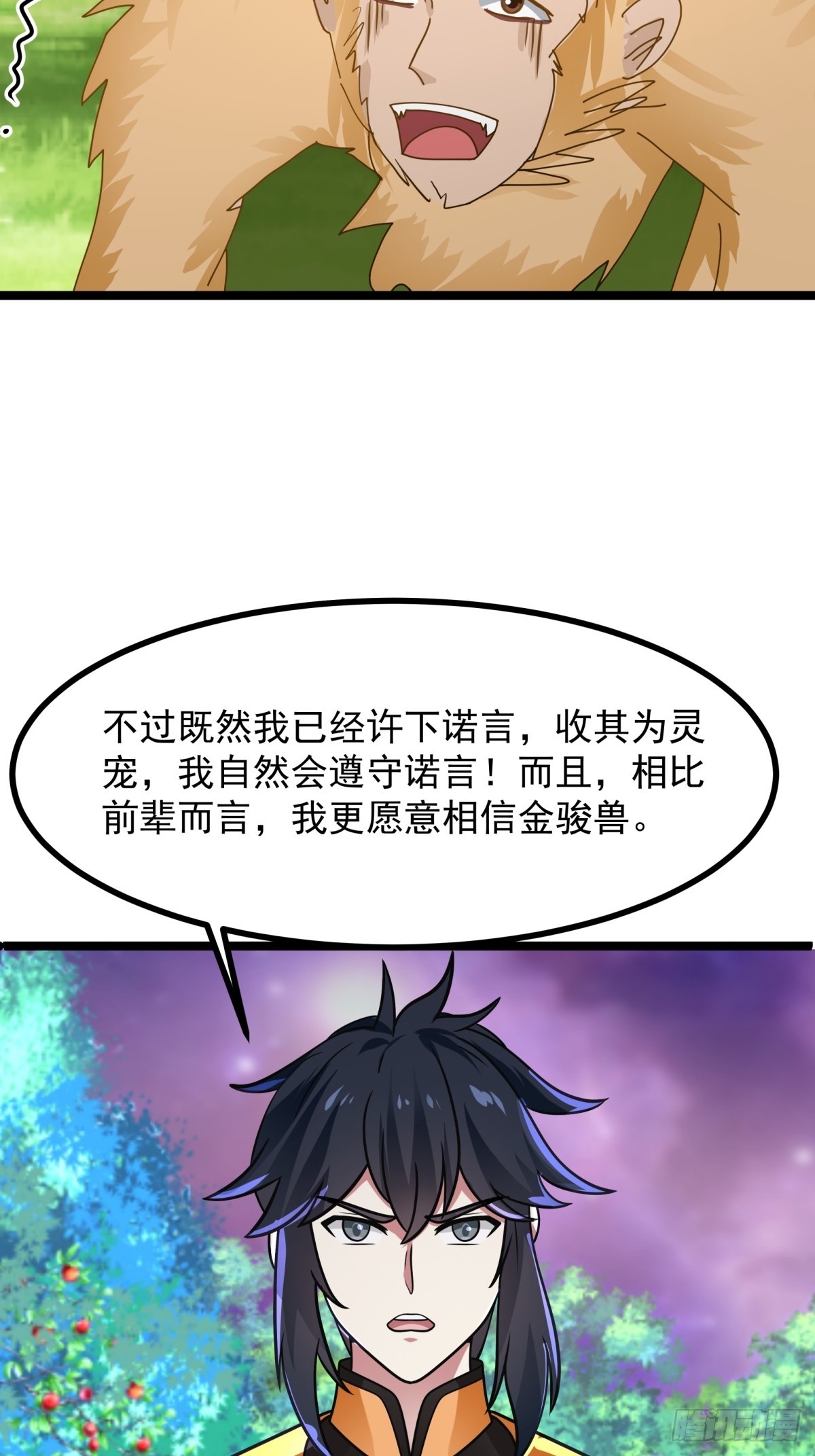 505-保下金骏兽-第504话