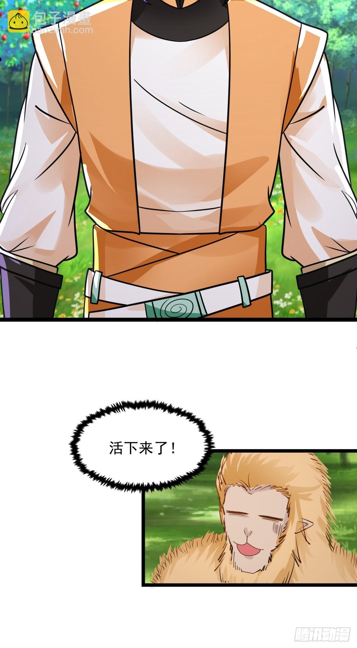 505-保下金骏兽-第504话