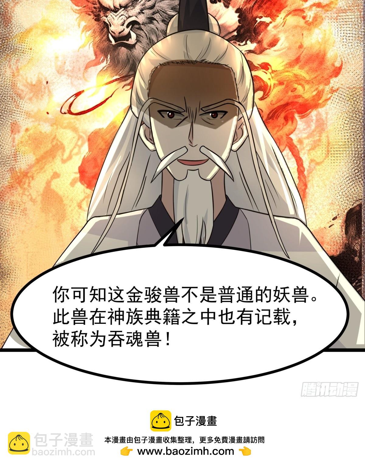 505-保下金骏兽-第504话