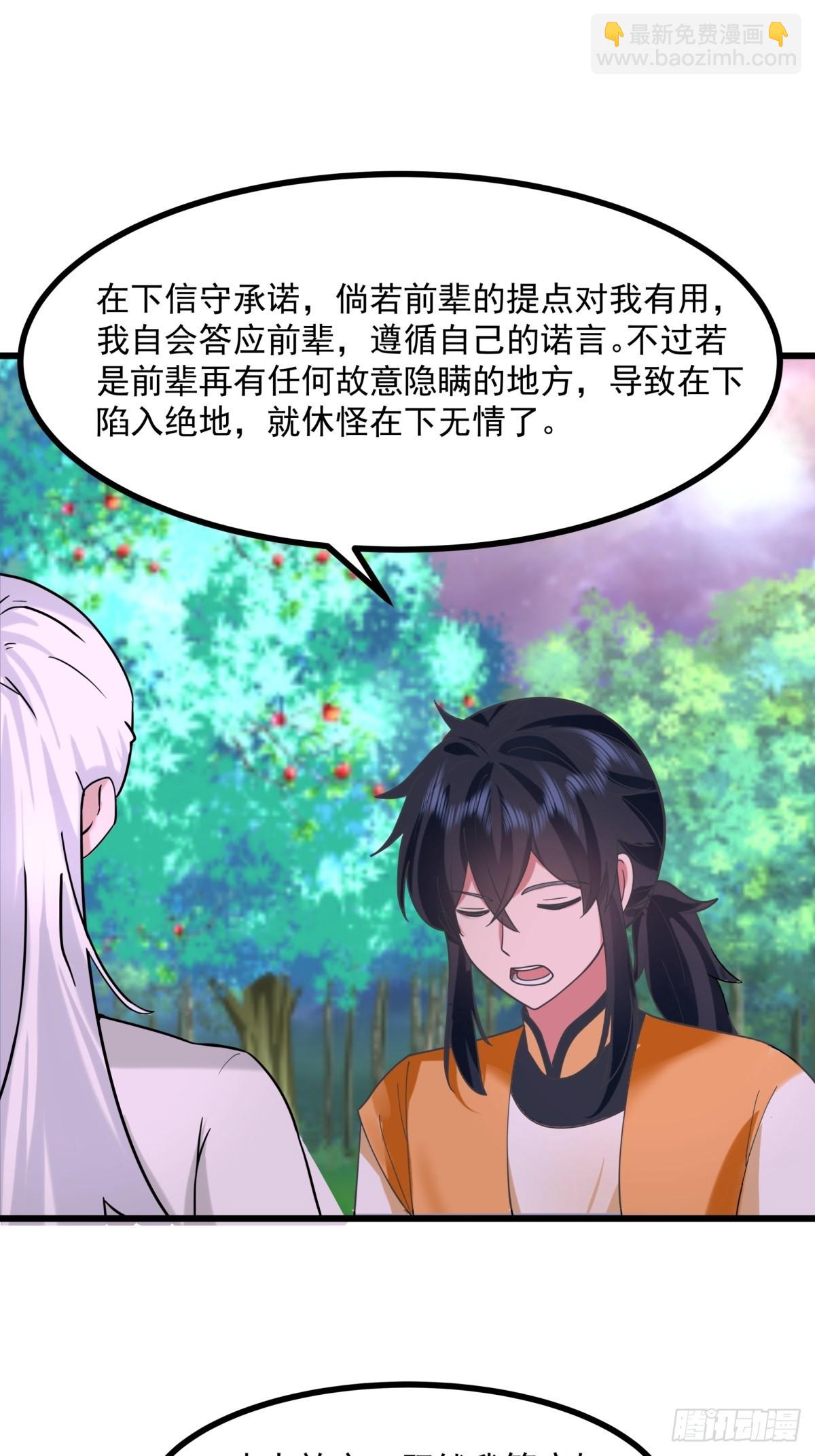 混沌丹神 - 506-神族墓地 - 5