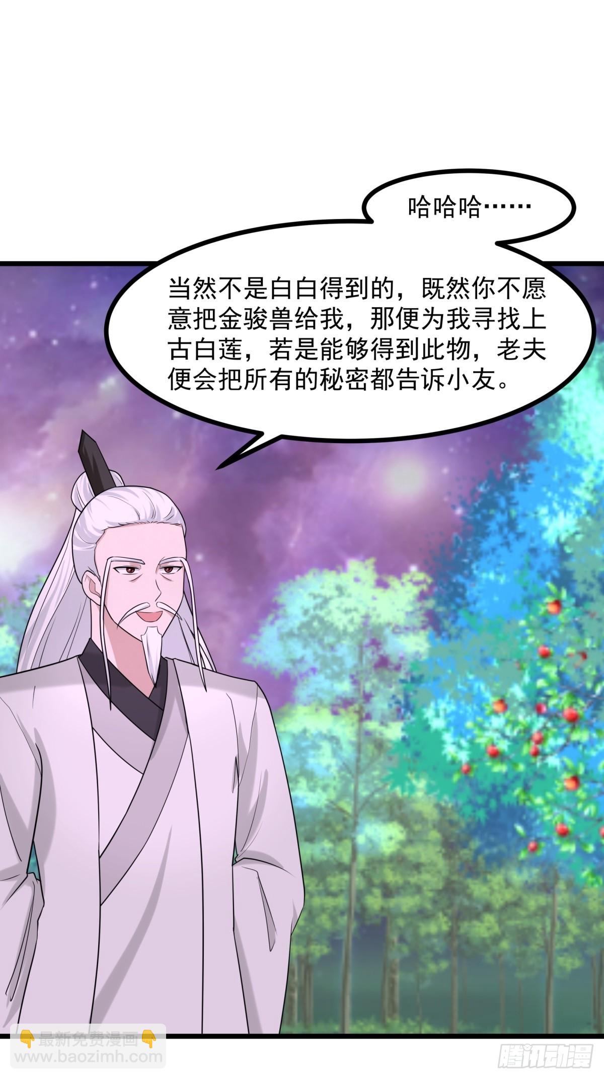 混沌丹神 - 506-神族墓地 - 3