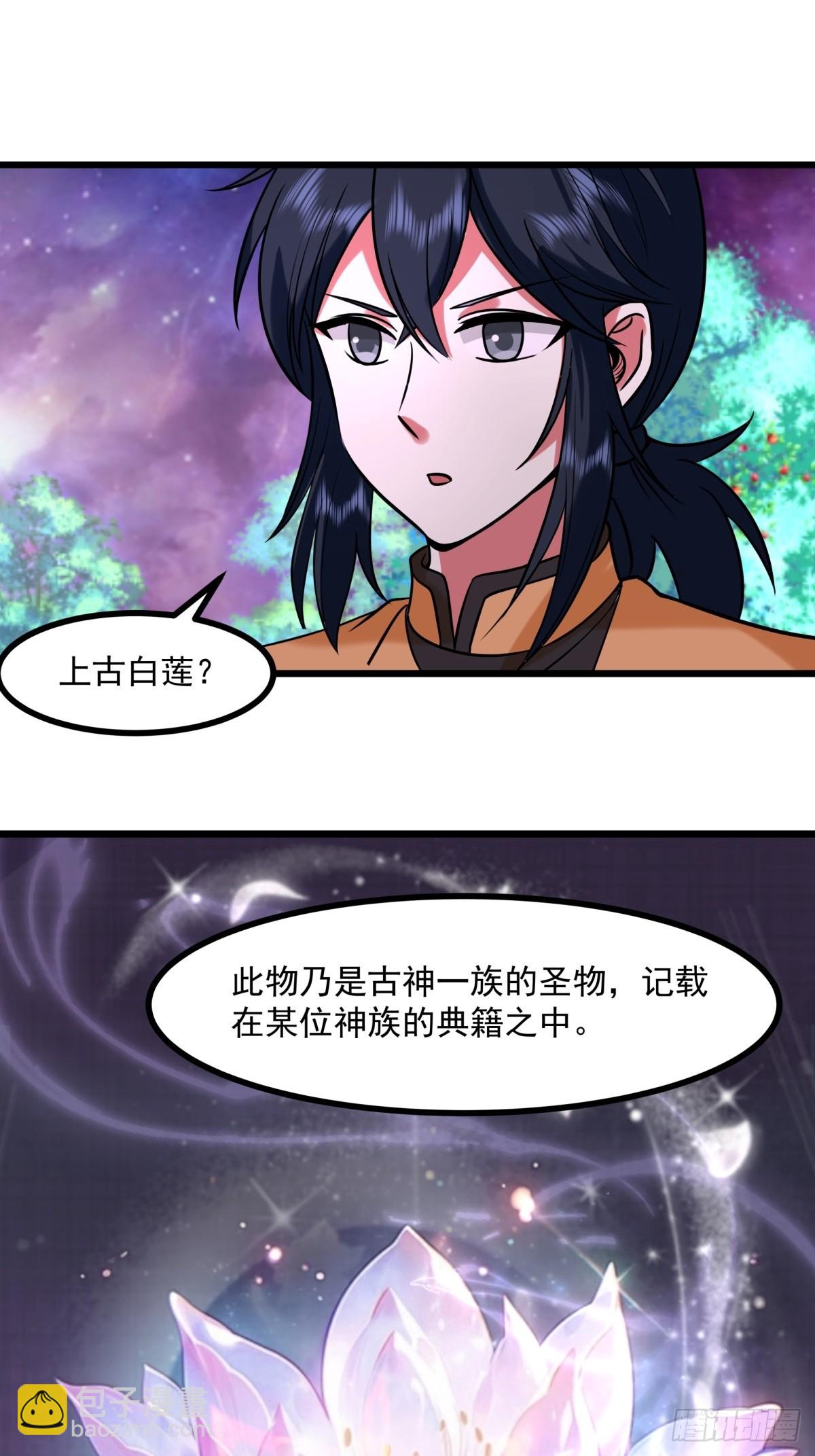 混沌丹神 - 506-神族墓地 - 4