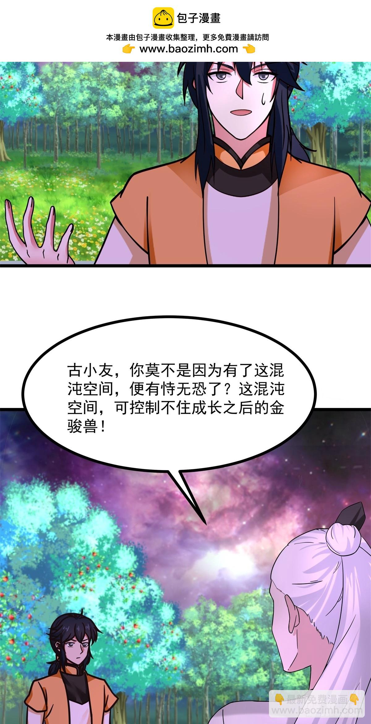 混沌丹神 - 506-神族墓地 - 2