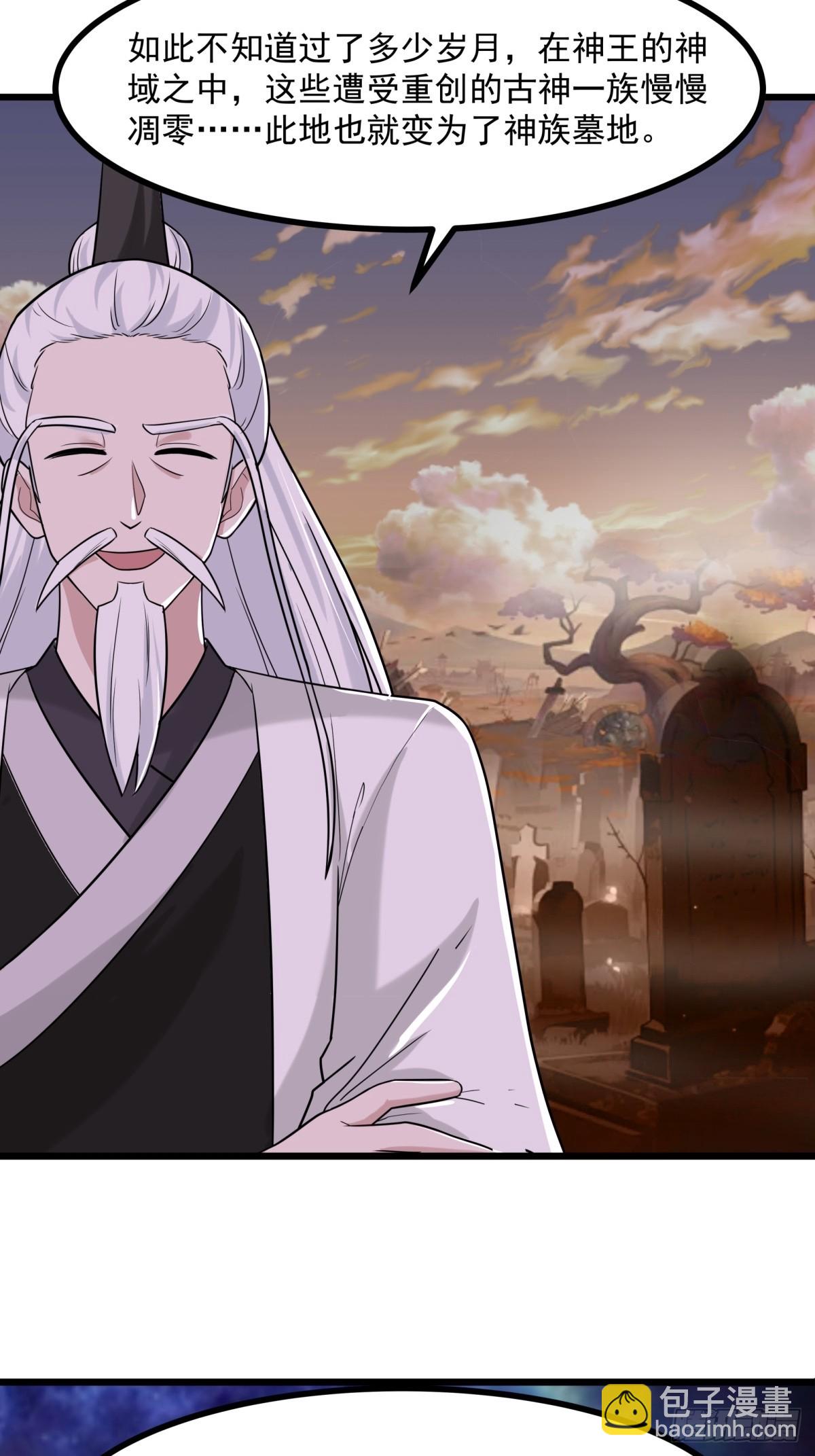 混沌丹神 - 506-神族墓地 - 5