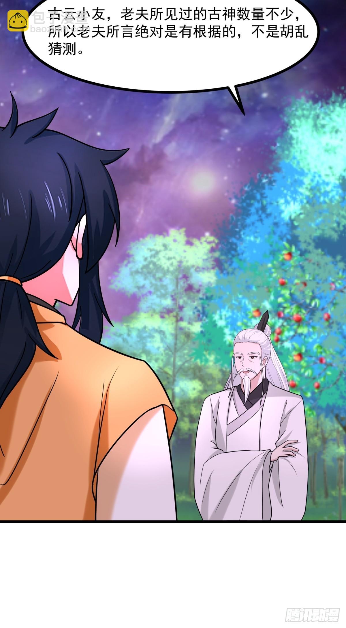 混沌丹神 - 506-神族墓地 - 1