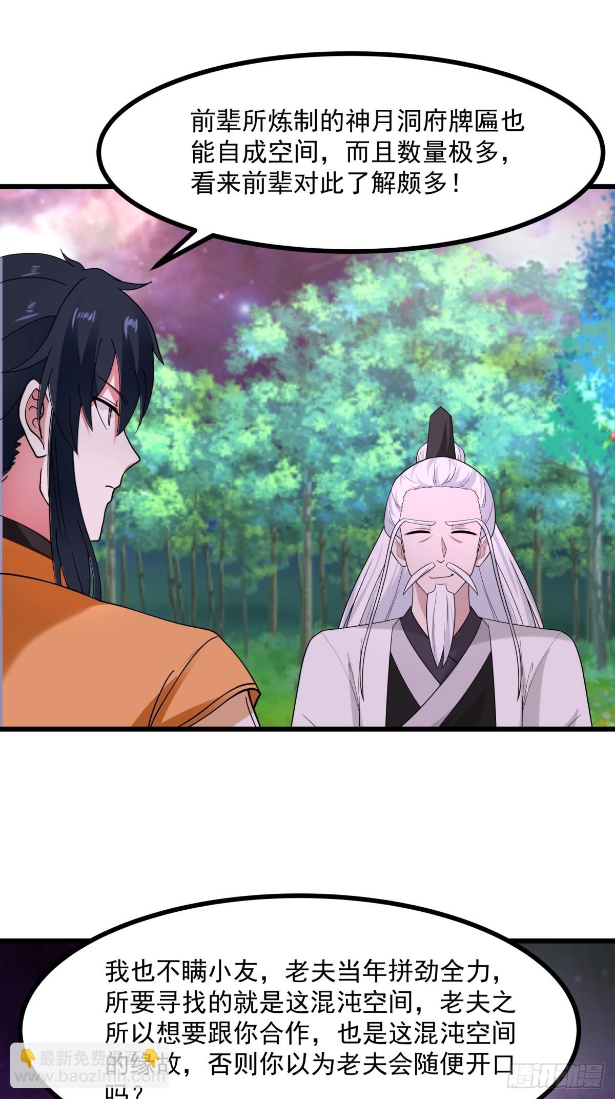 混沌丹神 - 506-神族墓地 - 4