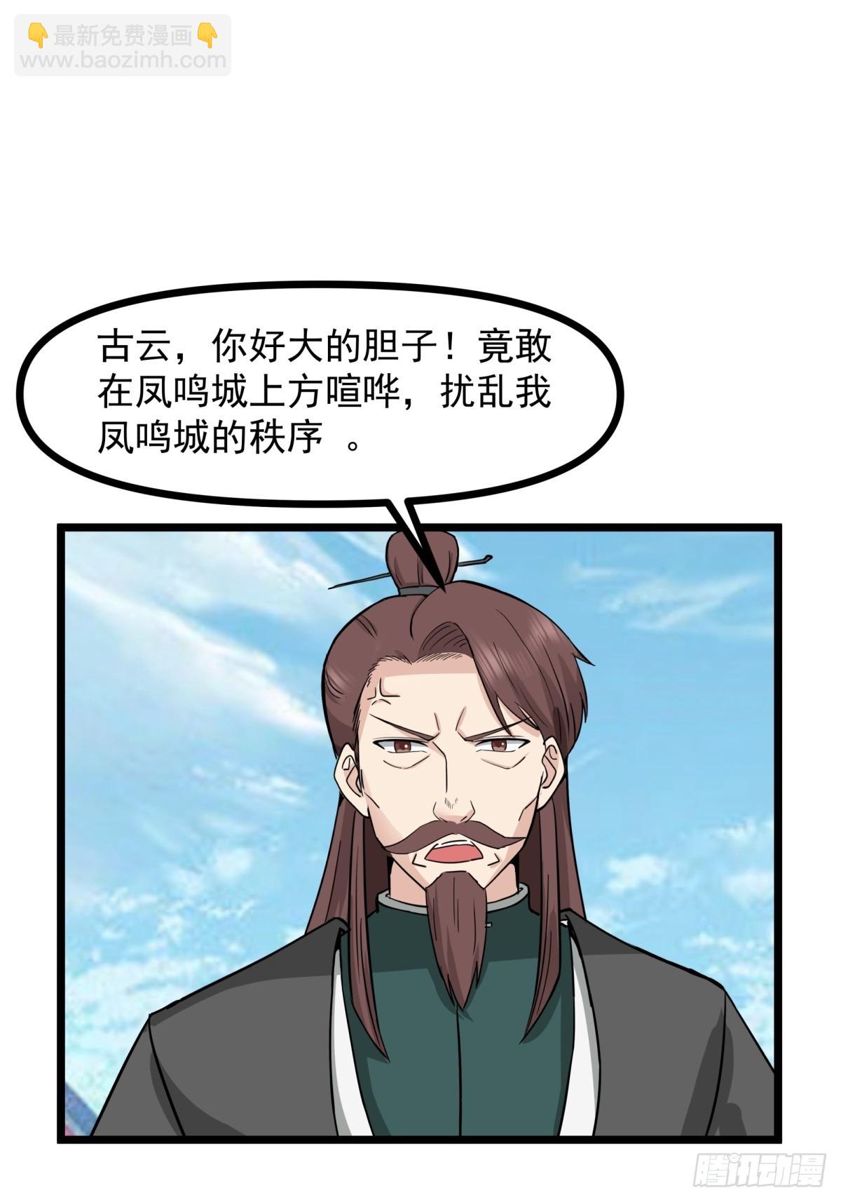 混沌丹神 - 508-鳳瑤月好久不見 - 1