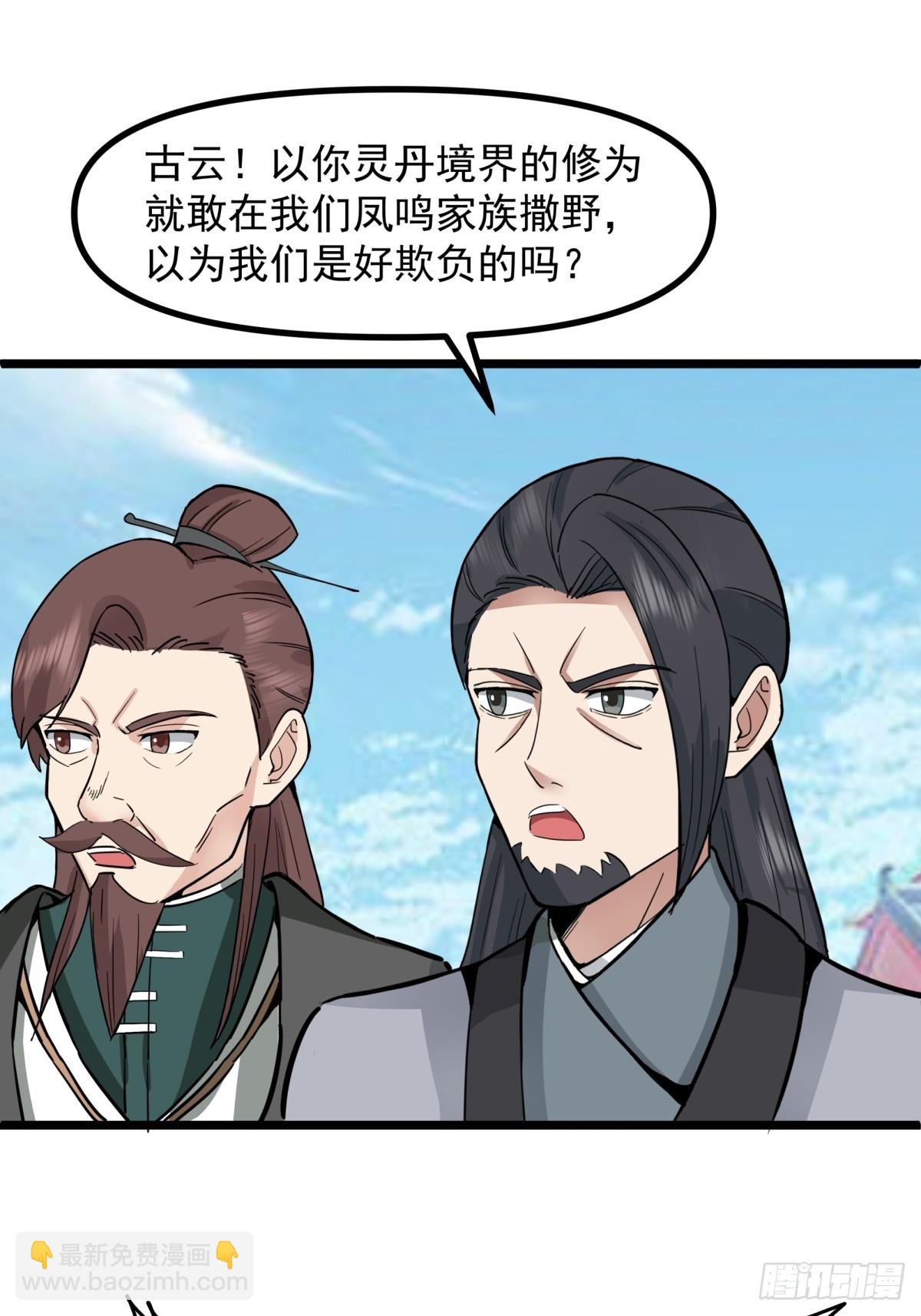 混沌丹神 - 508-鳳瑤月好久不見 - 2