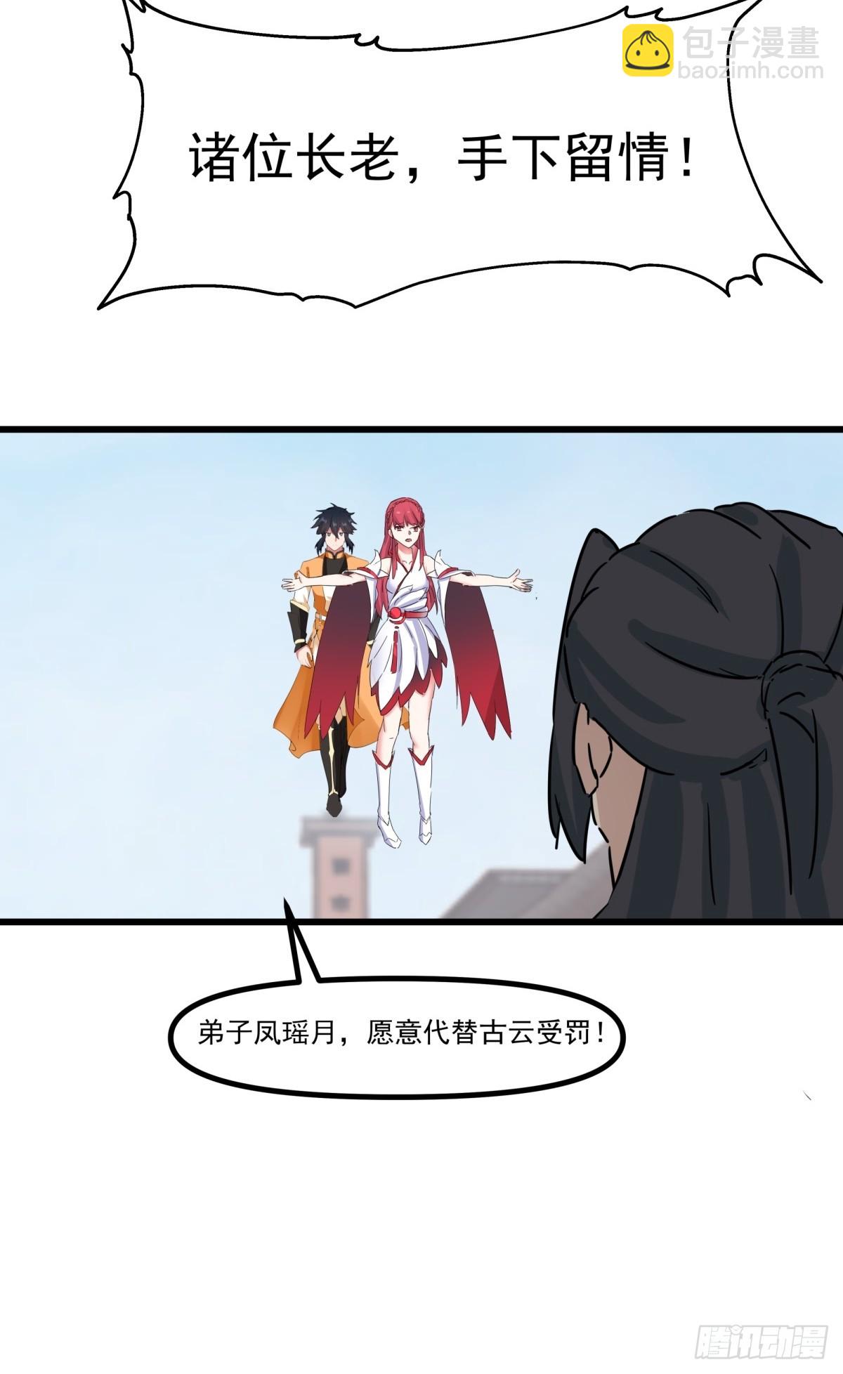 混沌丹神 - 508-鳳瑤月好久不見 - 3