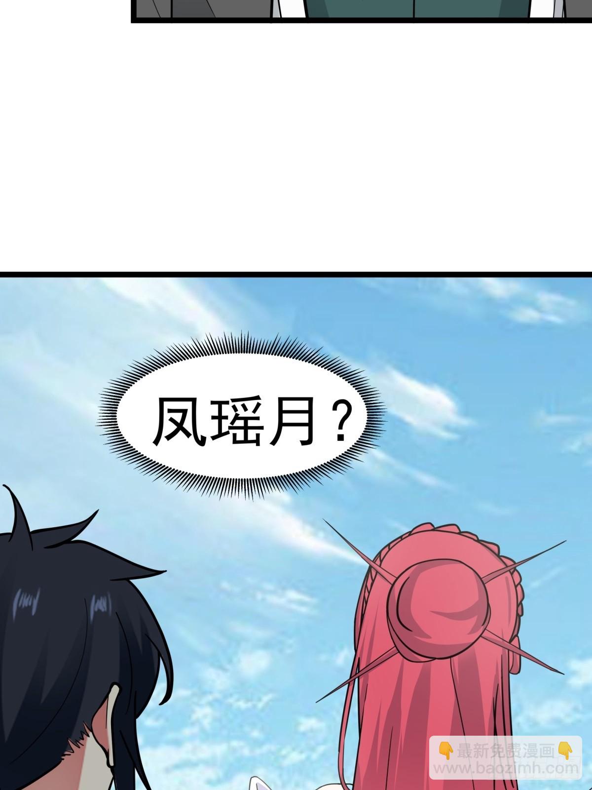 混沌丹神 - 508-鳳瑤月好久不見 - 5