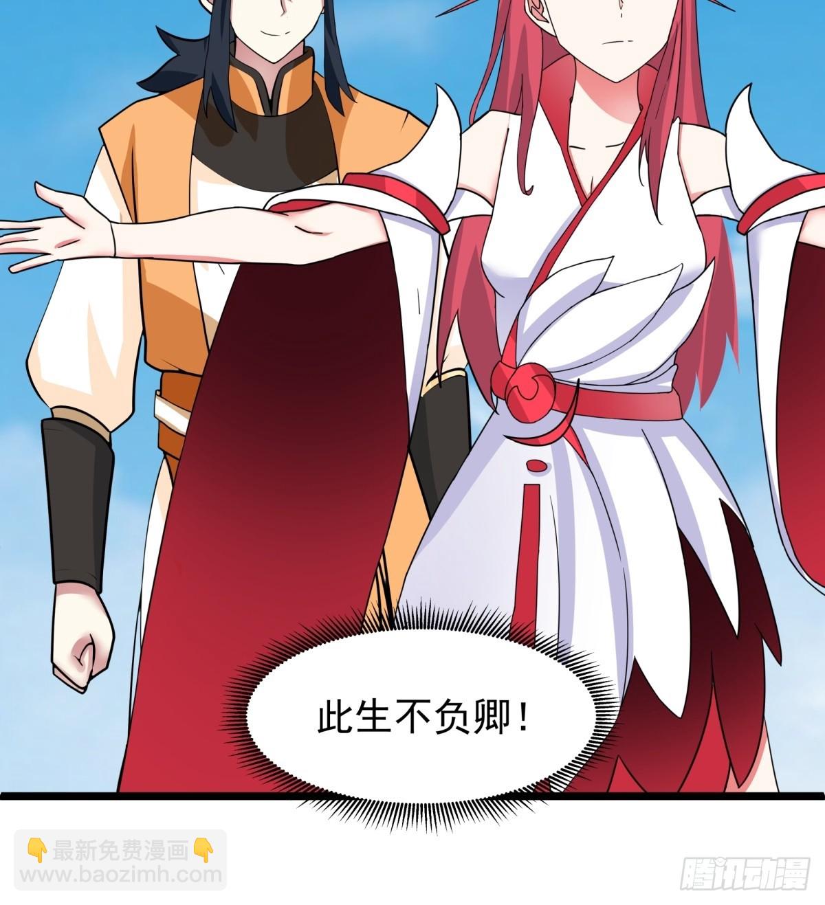 混沌丹神 - 508-鳳瑤月好久不見 - 2