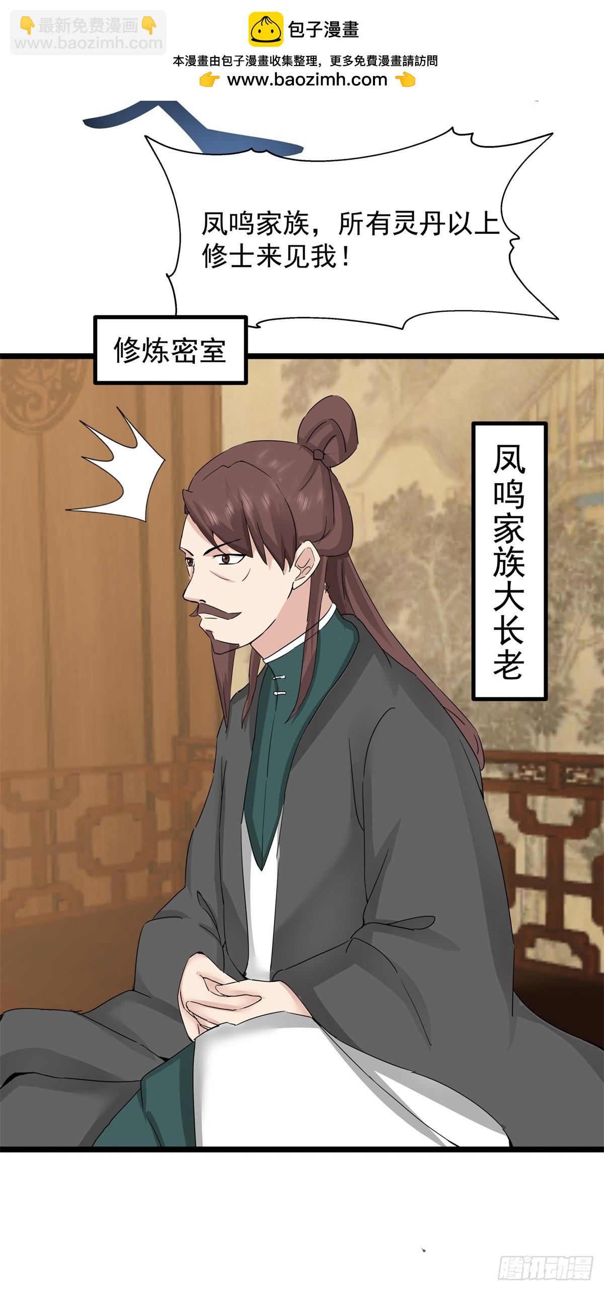 混沌丹神 - 508-鳳瑤月好久不見 - 2