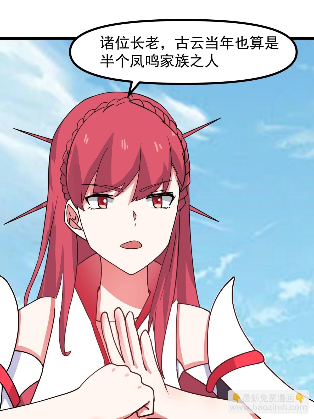 混沌丹神 - 508-鳳瑤月好久不見 - 1