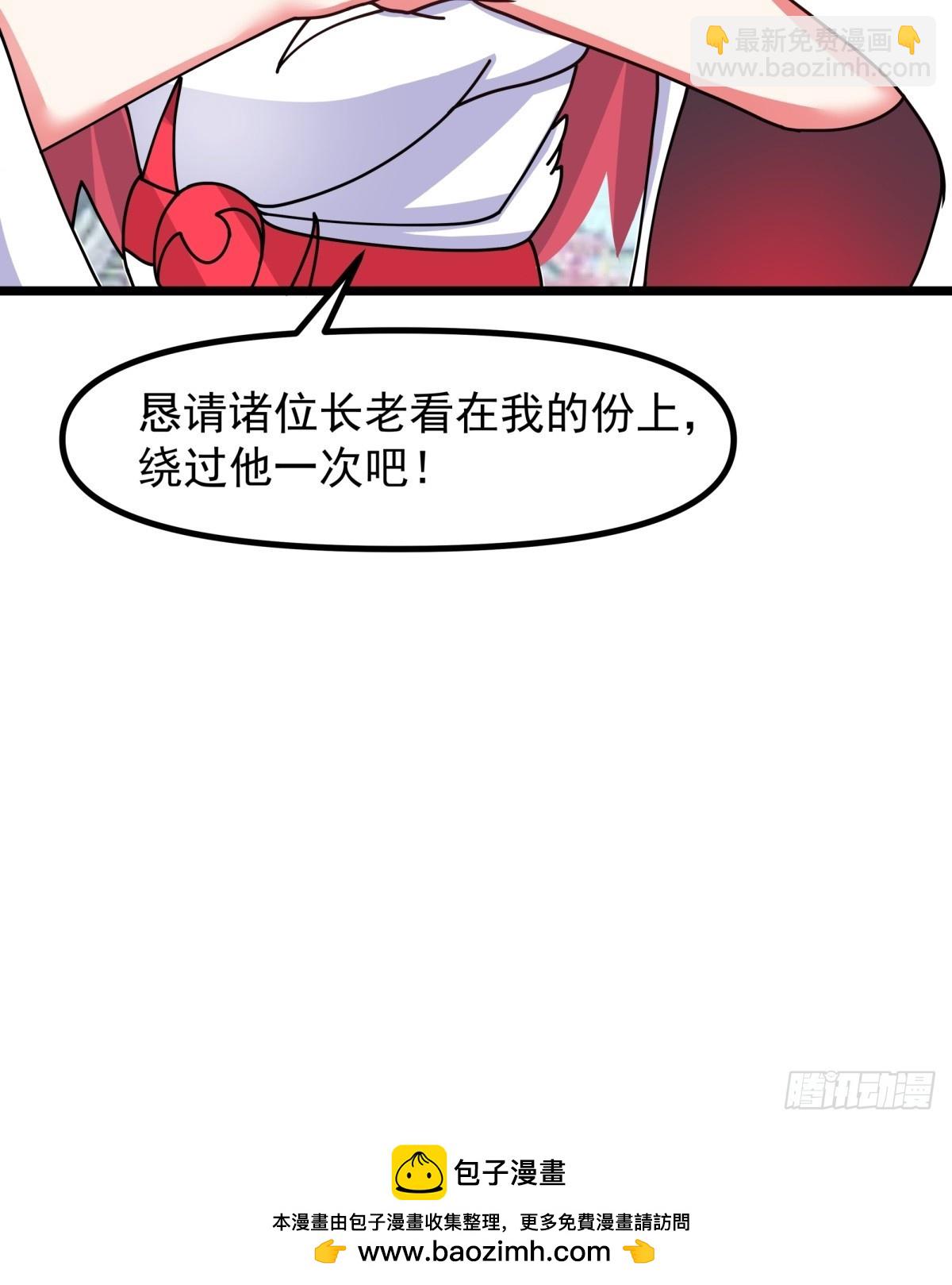 混沌丹神 - 508-鳳瑤月好久不見 - 2