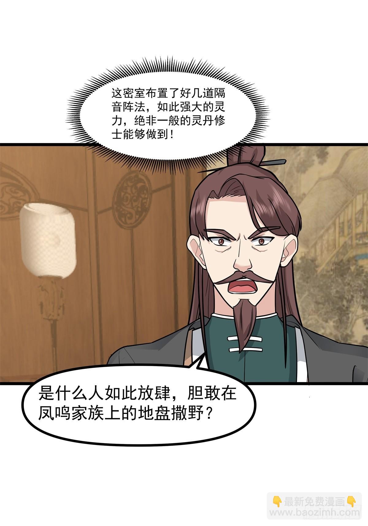 混沌丹神 - 508-鳳瑤月好久不見 - 3