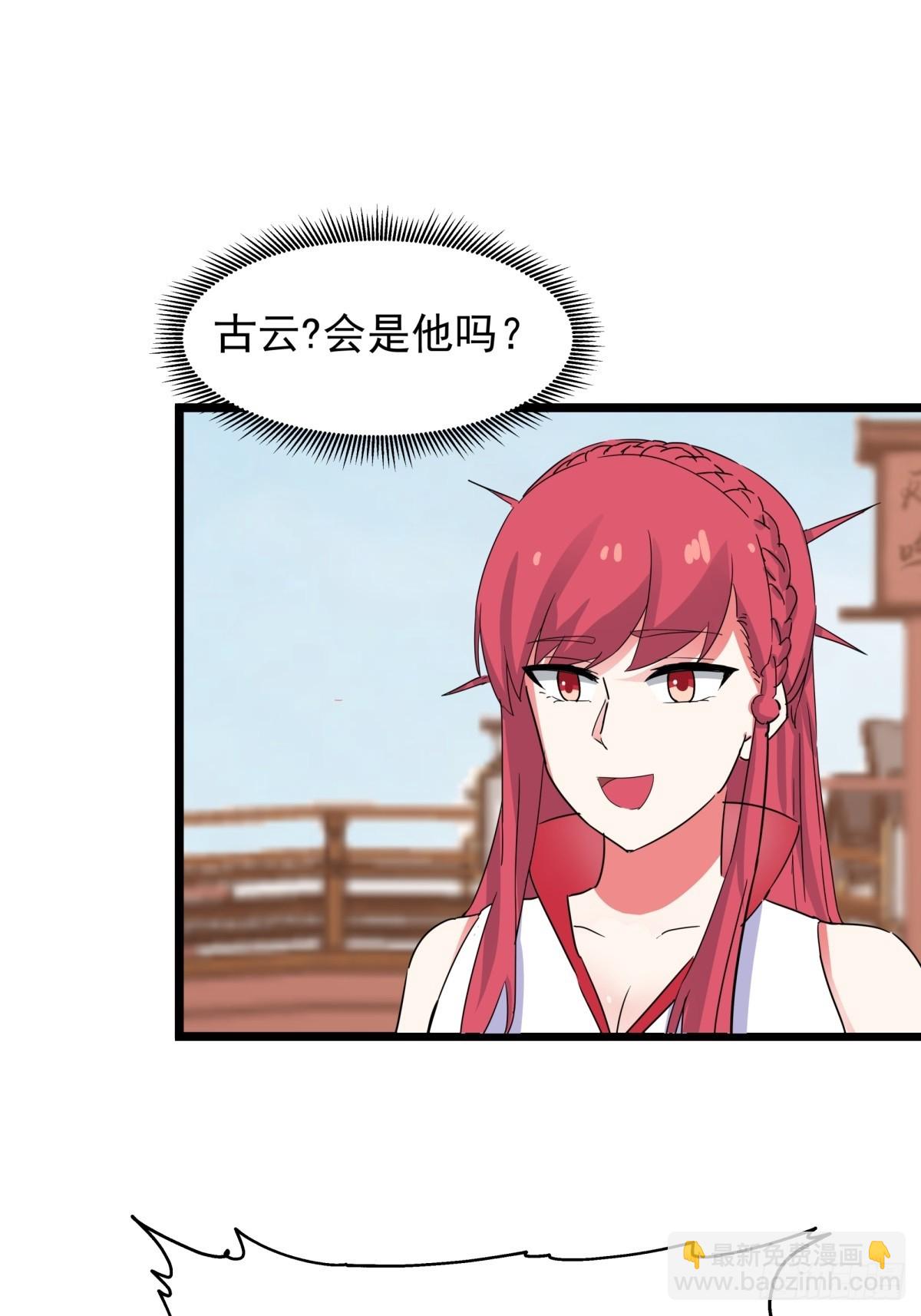 混沌丹神 - 508-鳳瑤月好久不見 - 2