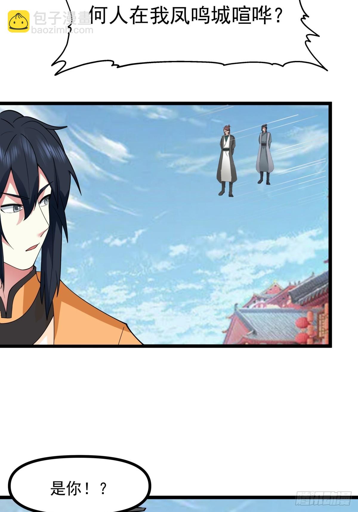 混沌丹神 - 508-鳳瑤月好久不見 - 3