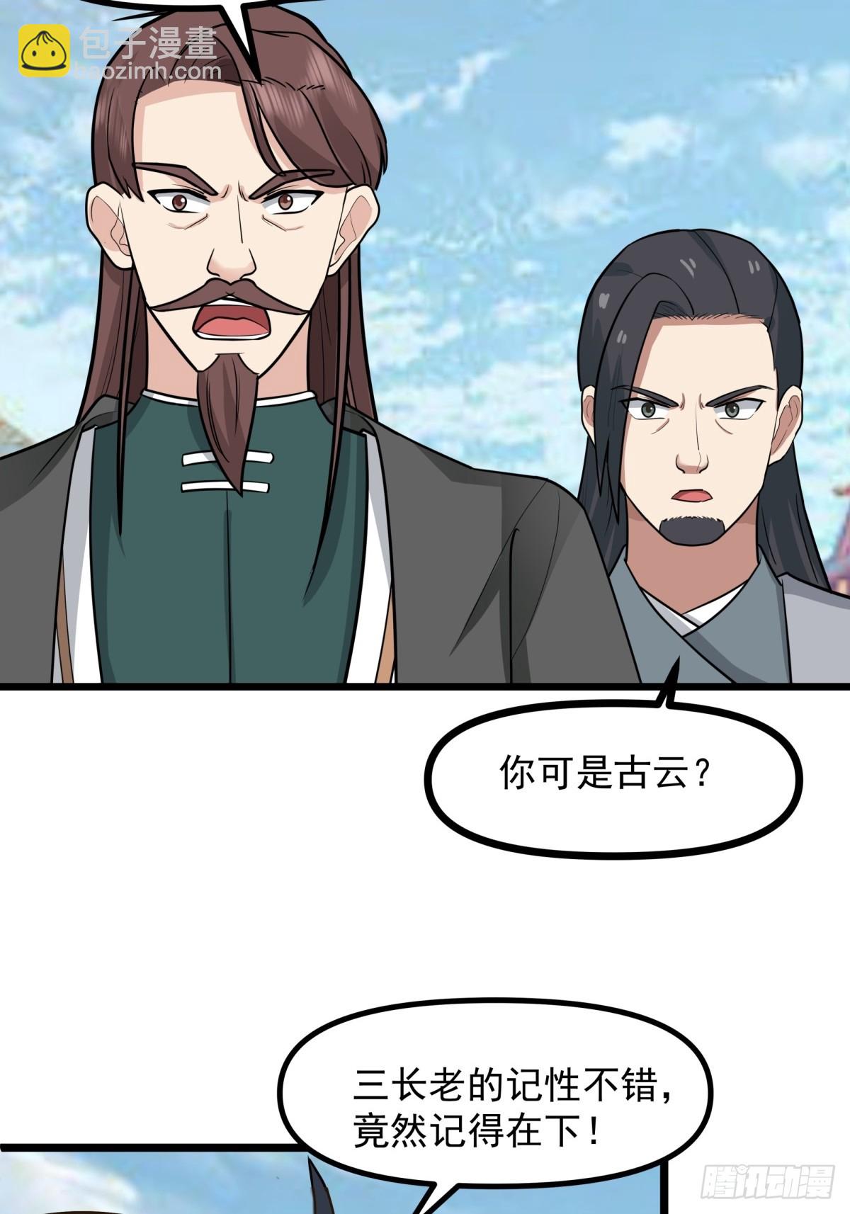 混沌丹神 - 508-鳳瑤月好久不見 - 4