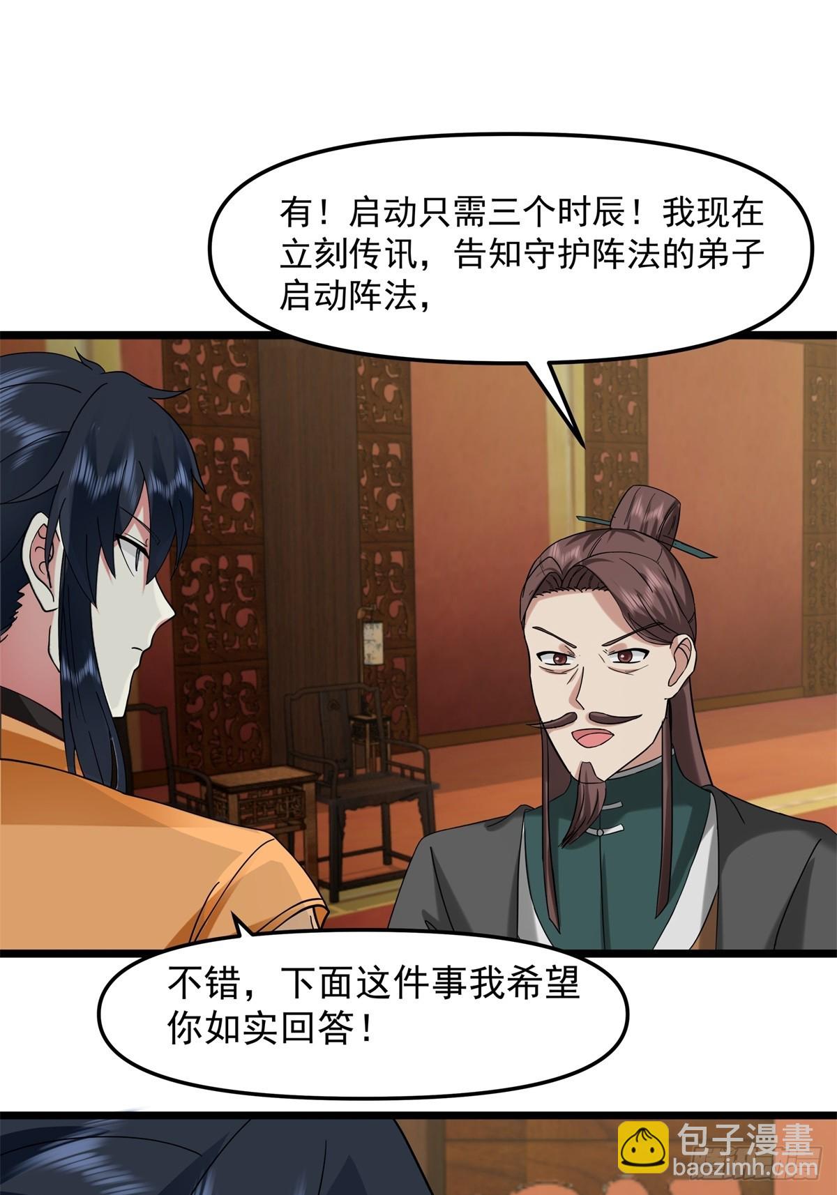 509-不要试图挑战我-第508话