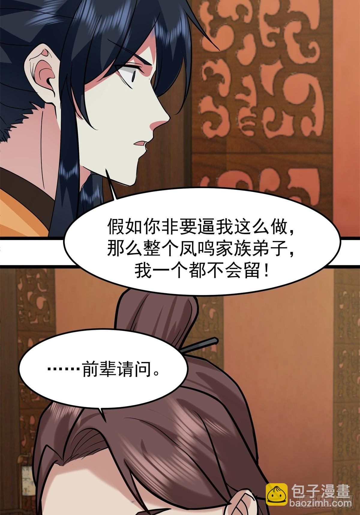 509-不要试图挑战我-第508话