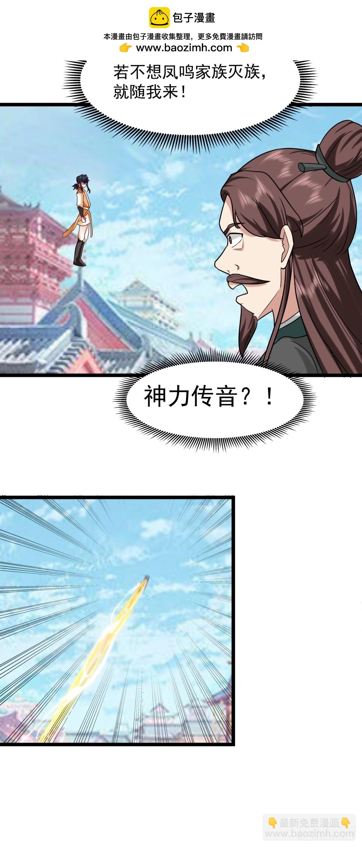 509-不要试图挑战我-第508话