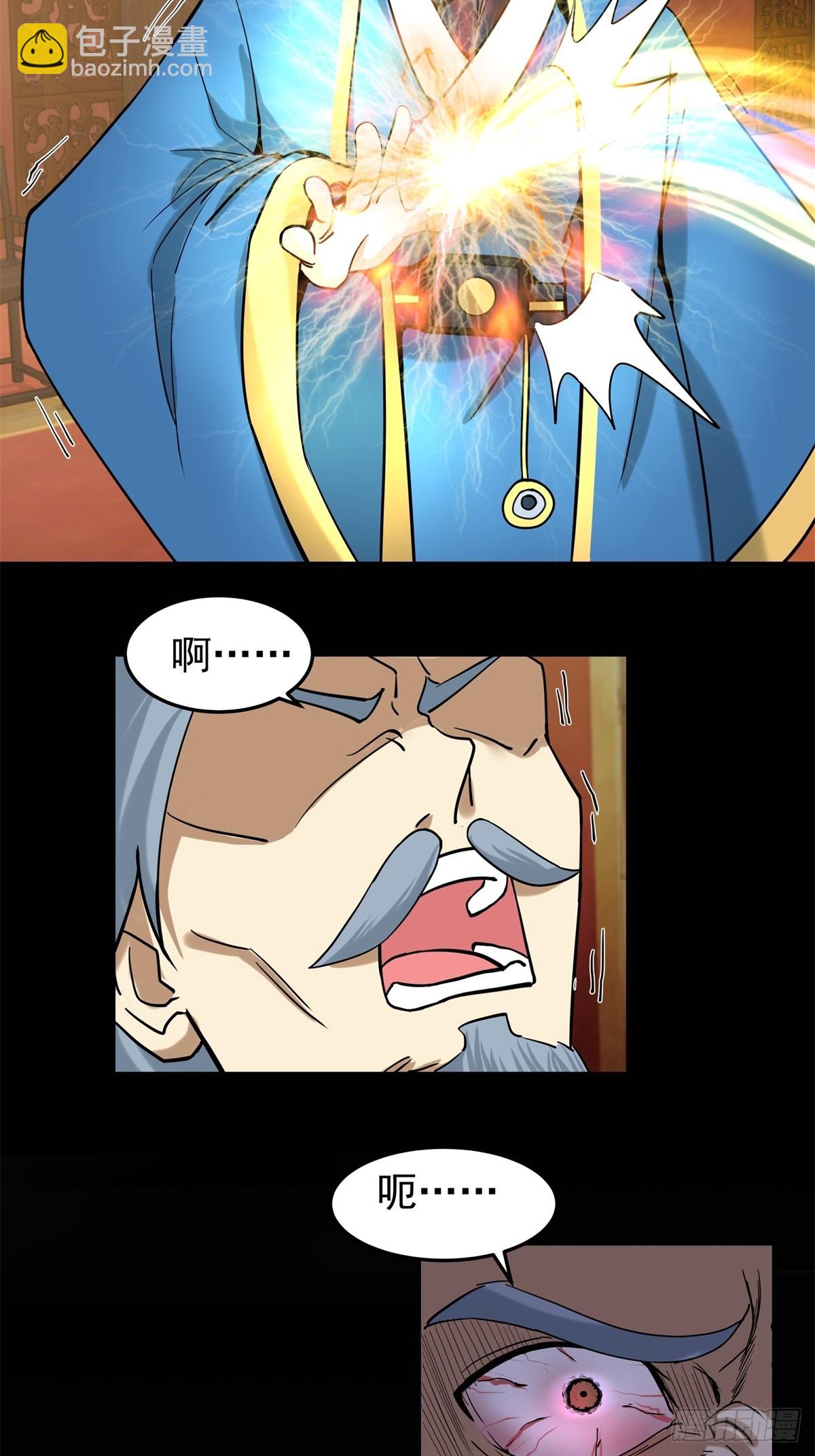 混沌丹神 - 510-隱秘老祖 - 5