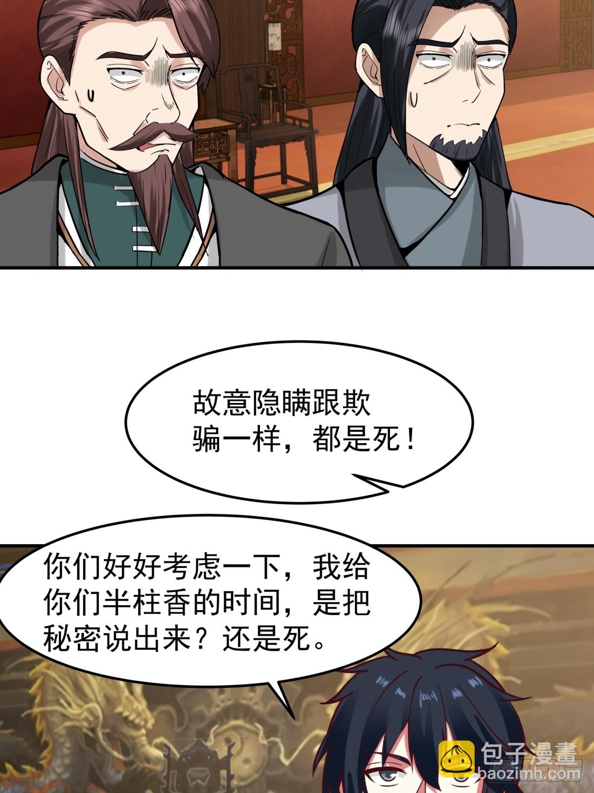 混沌丹神 - 510-隱秘老祖 - 4