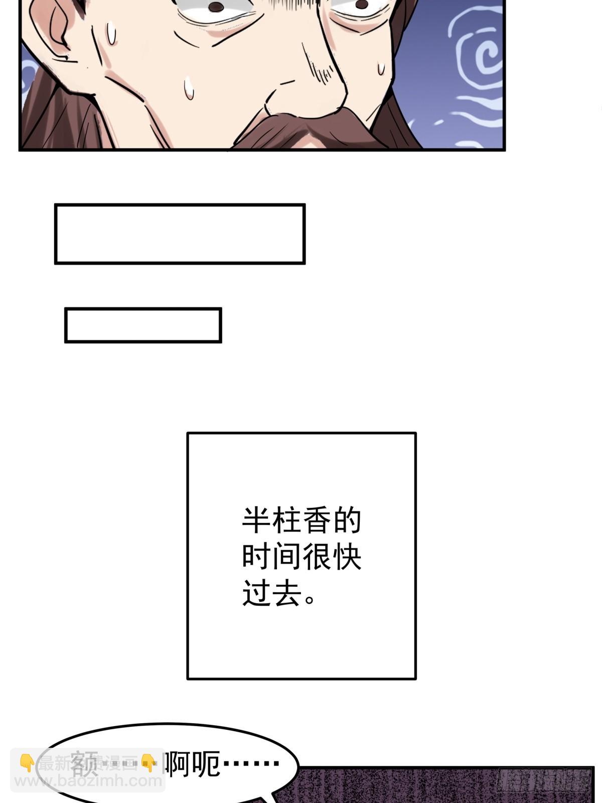 混沌丹神 - 510-隱秘老祖 - 6