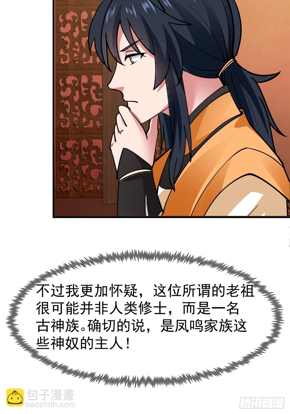 混沌丹神 - 510-隱秘老祖 - 2