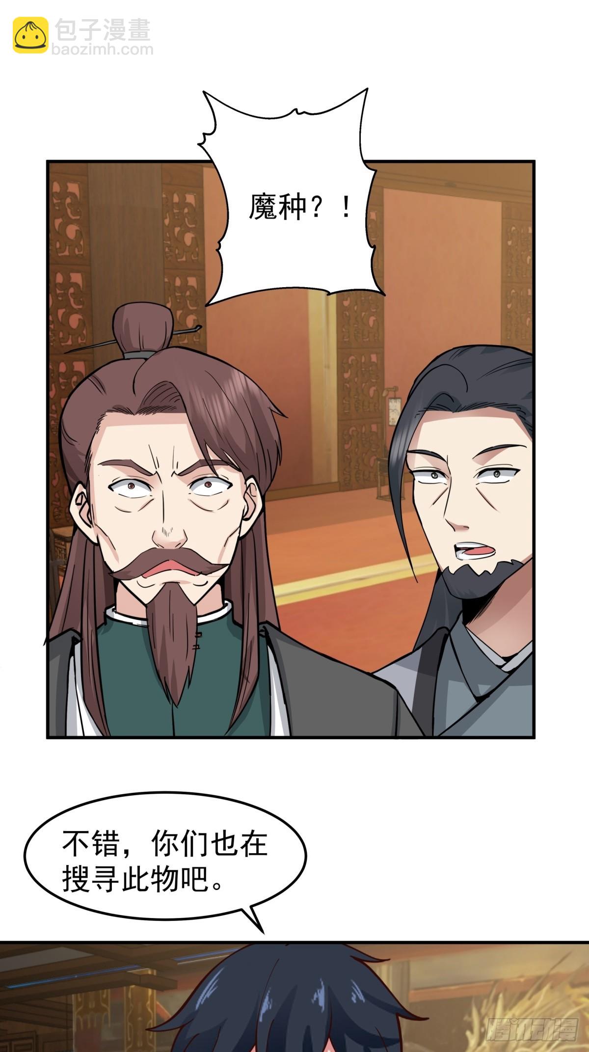 混沌丹神 - 510-隱秘老祖 - 4